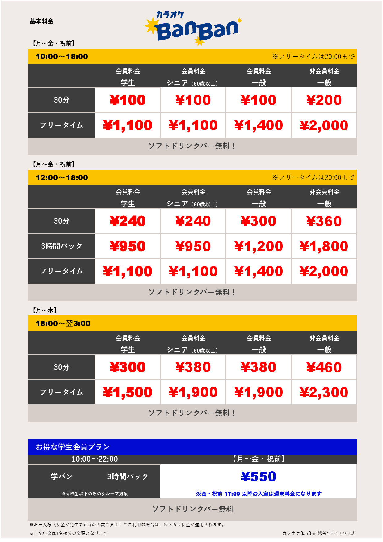 基本料金表