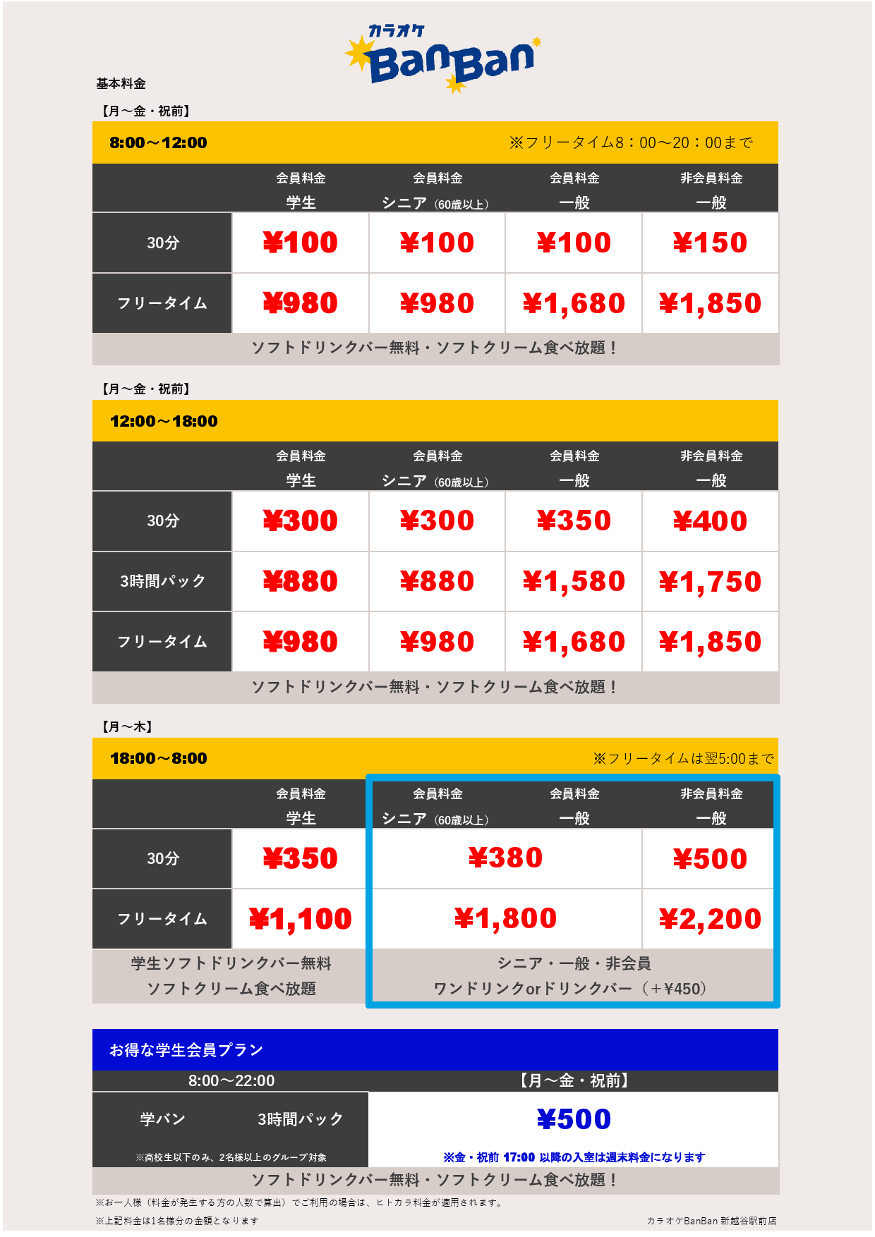平日料金表