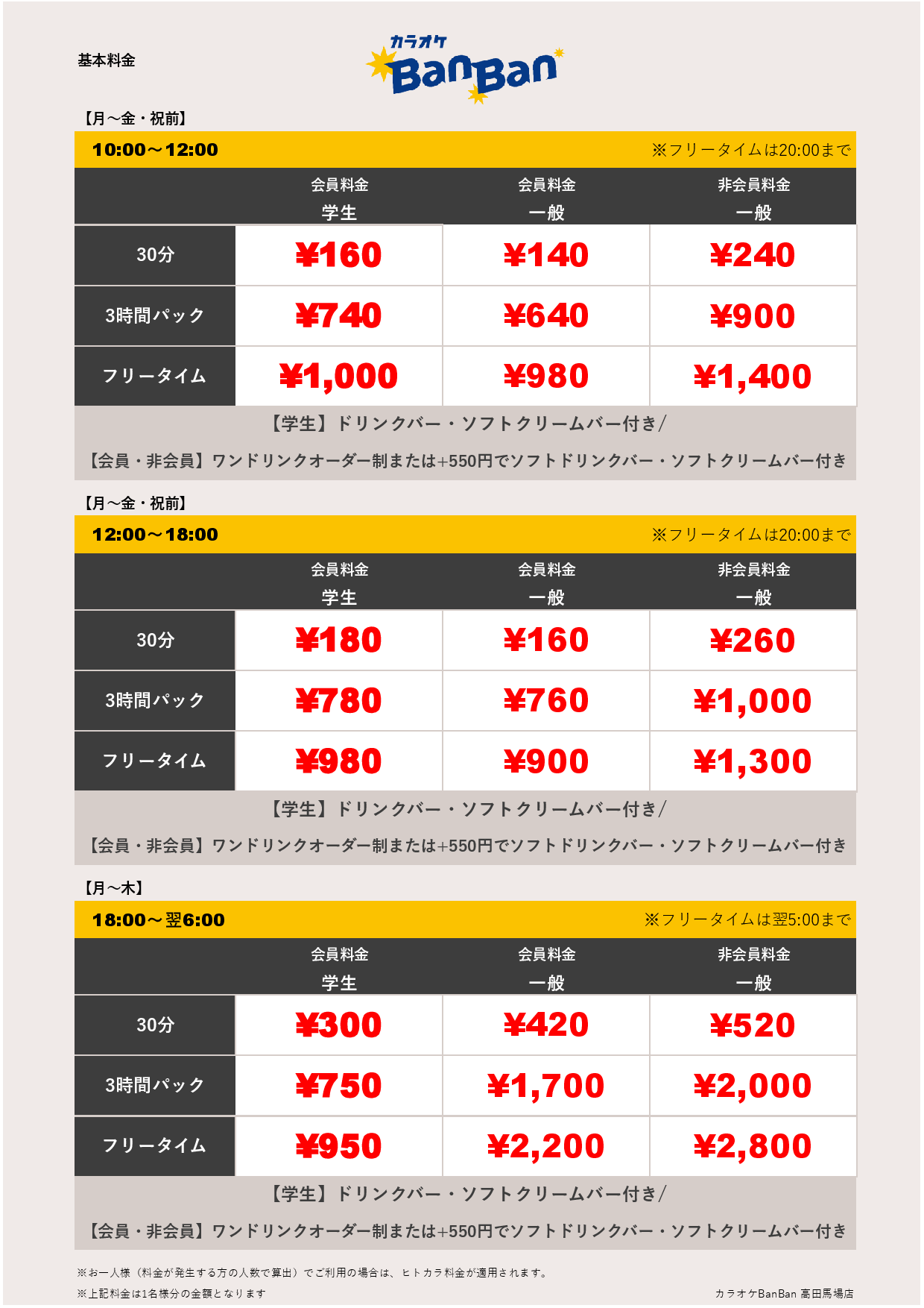 平日料金表