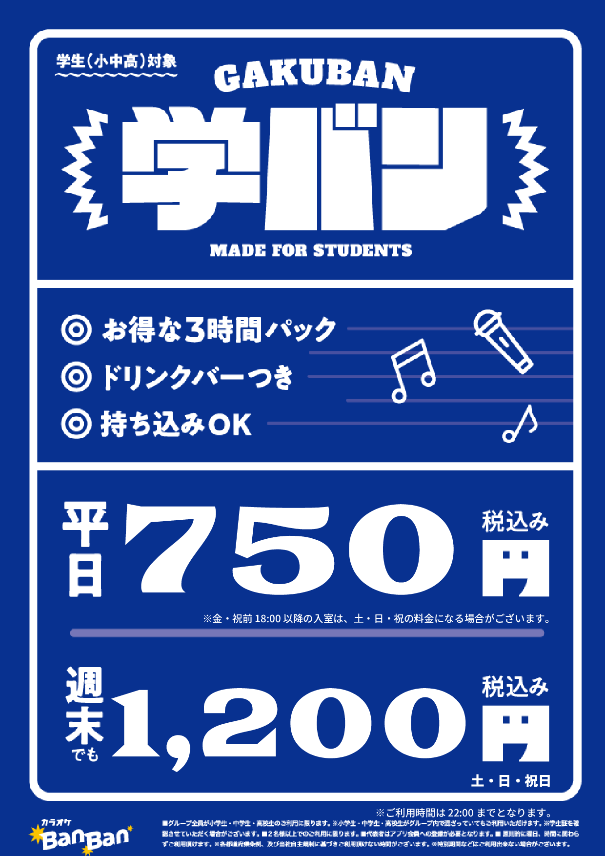 学バン表