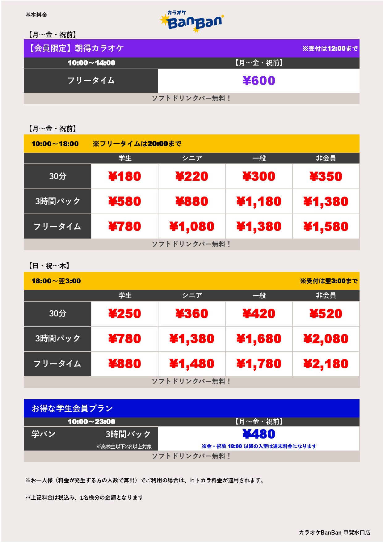 平日料金表