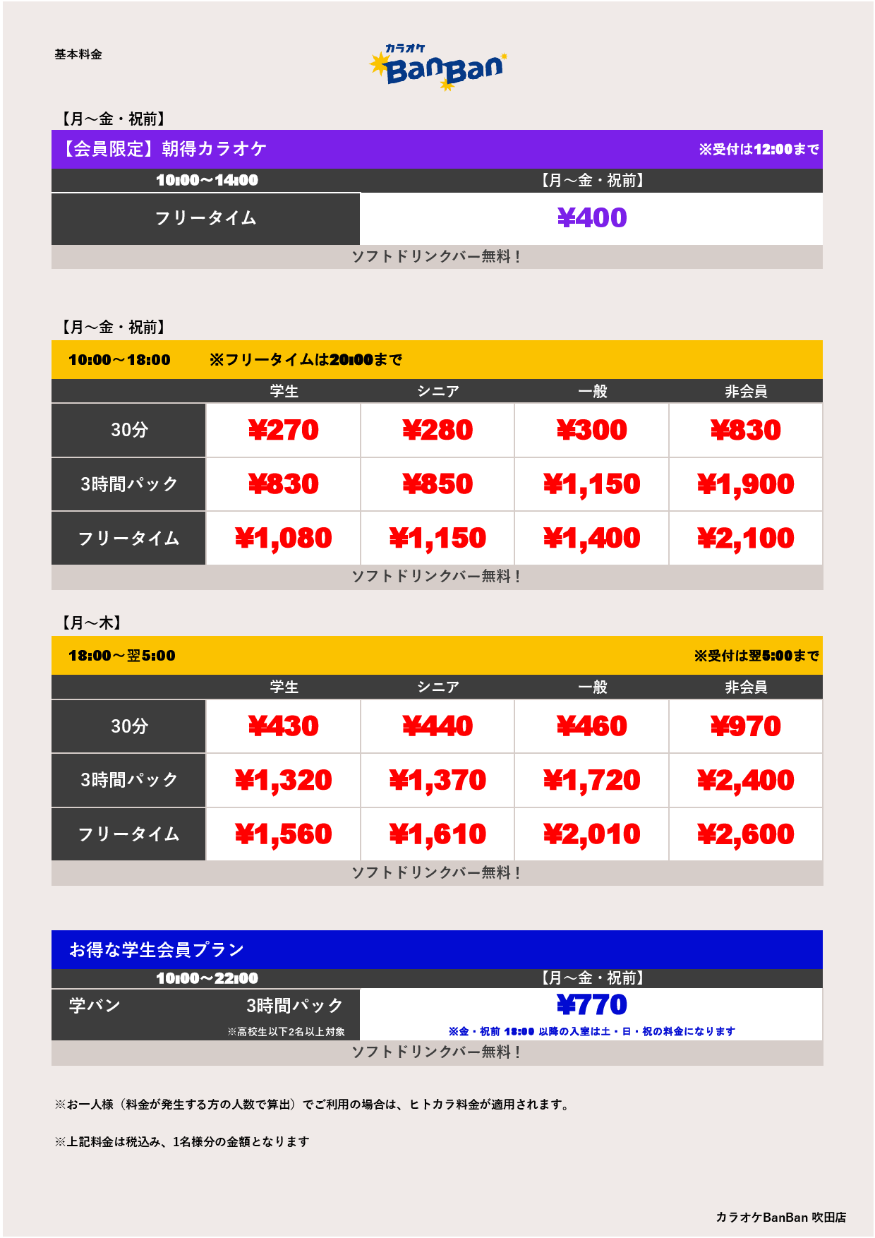平日料金表
