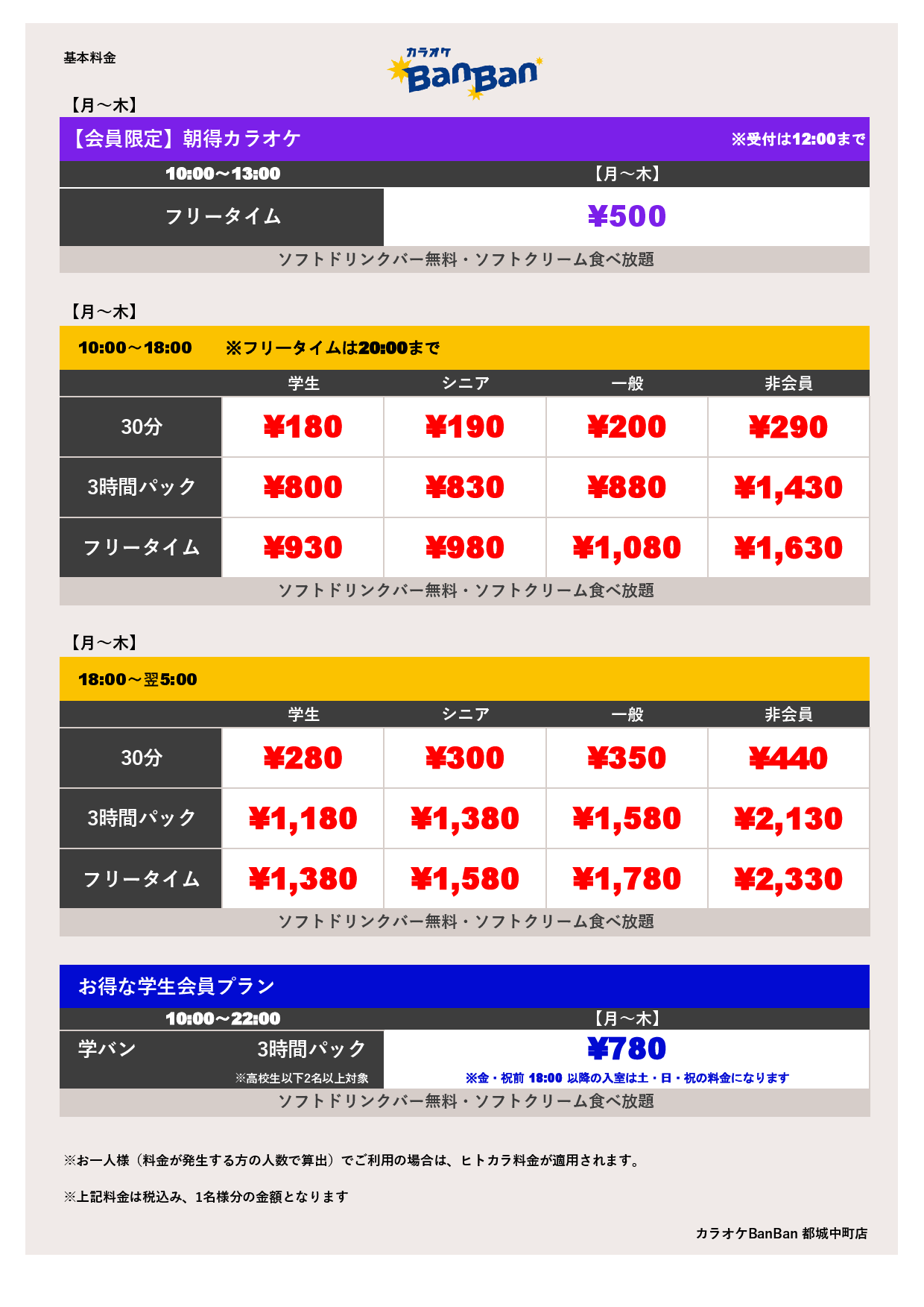 平日料金表