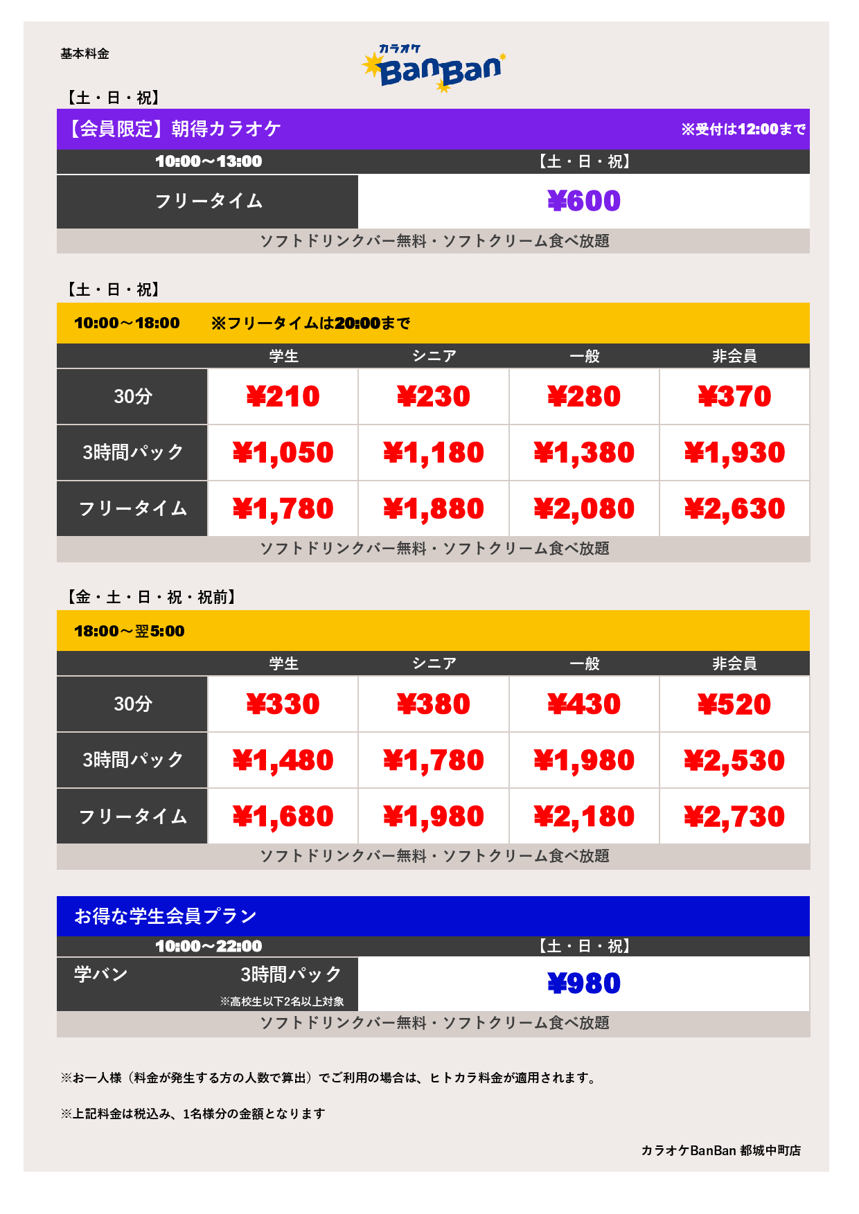 週末料金表