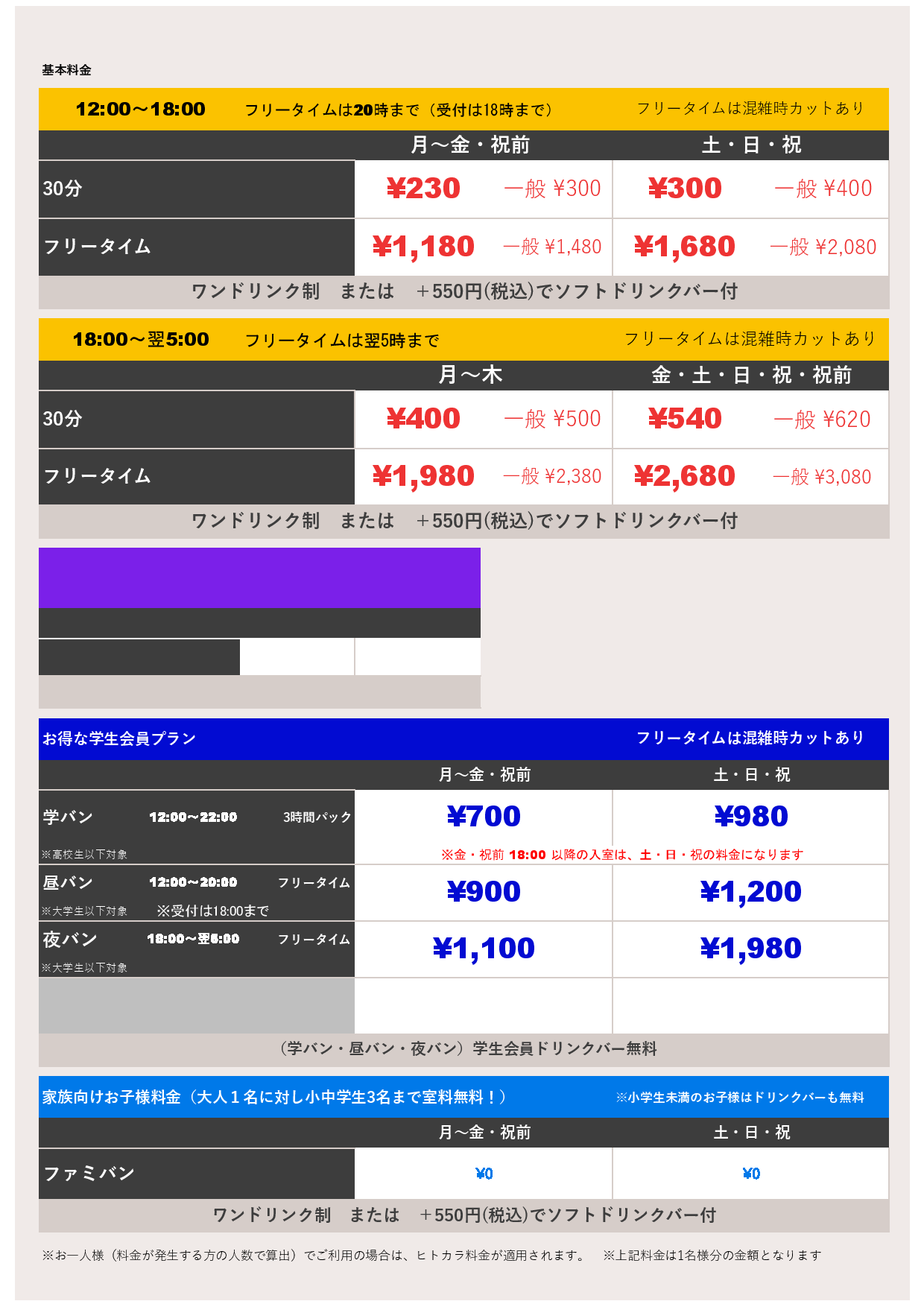 基本料金表