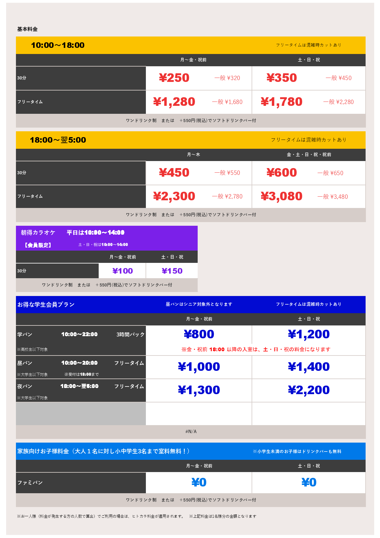 基本料金表