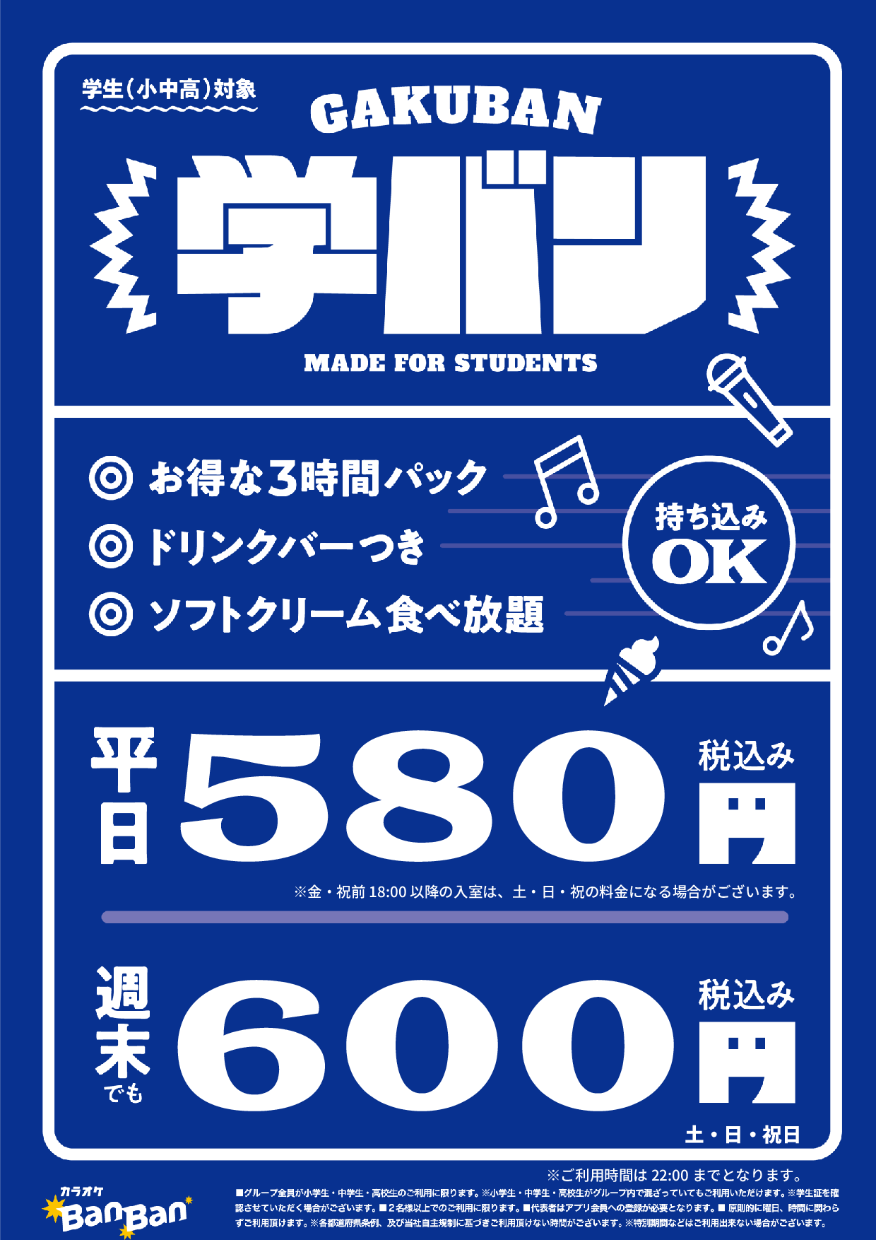 学バン表