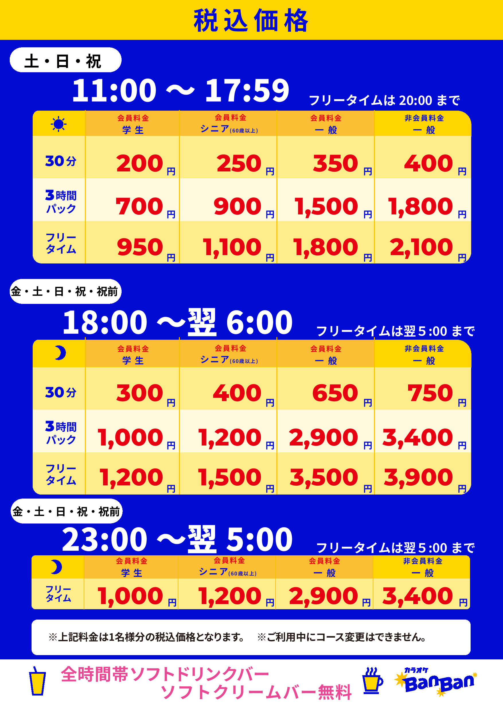 週末料金表