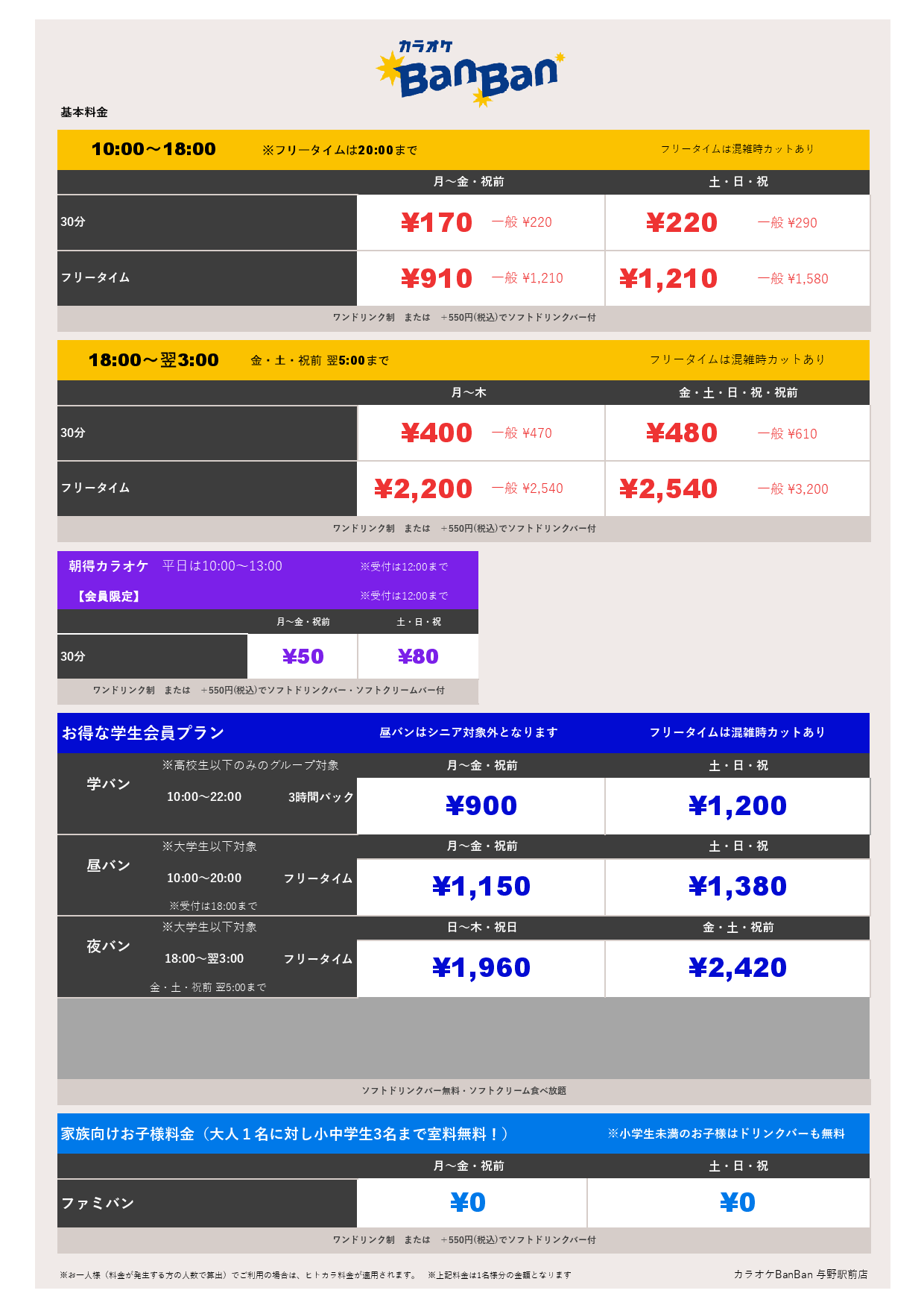 平日料金表