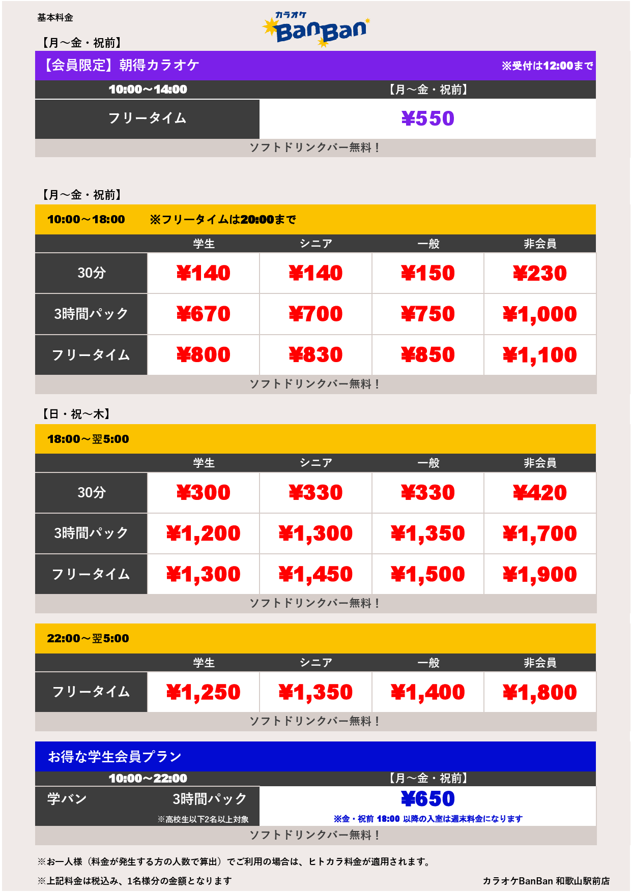 平日料金表
