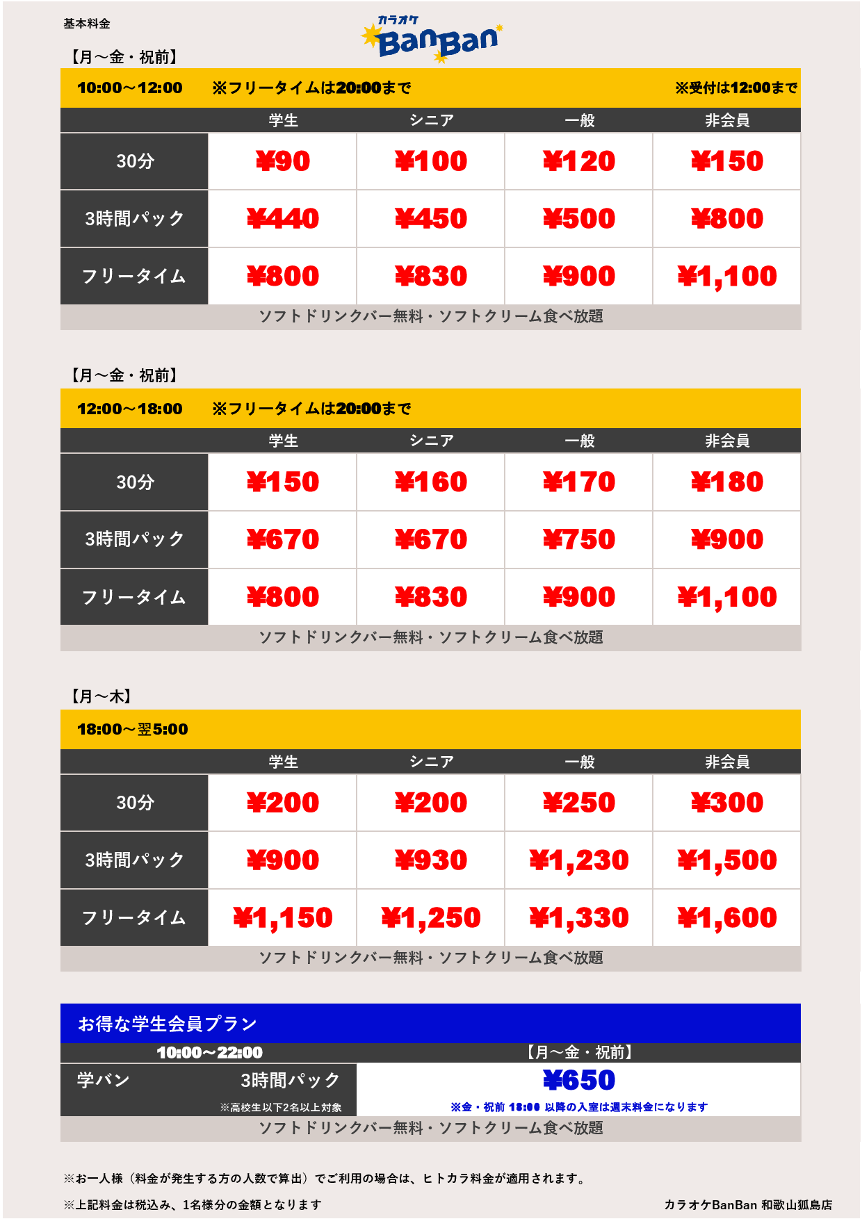 平日料金表