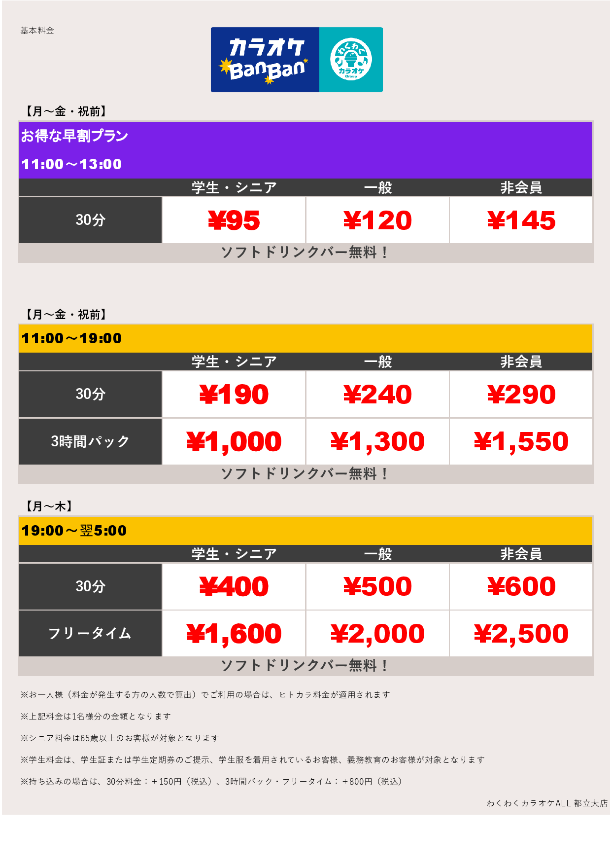 平日料金表