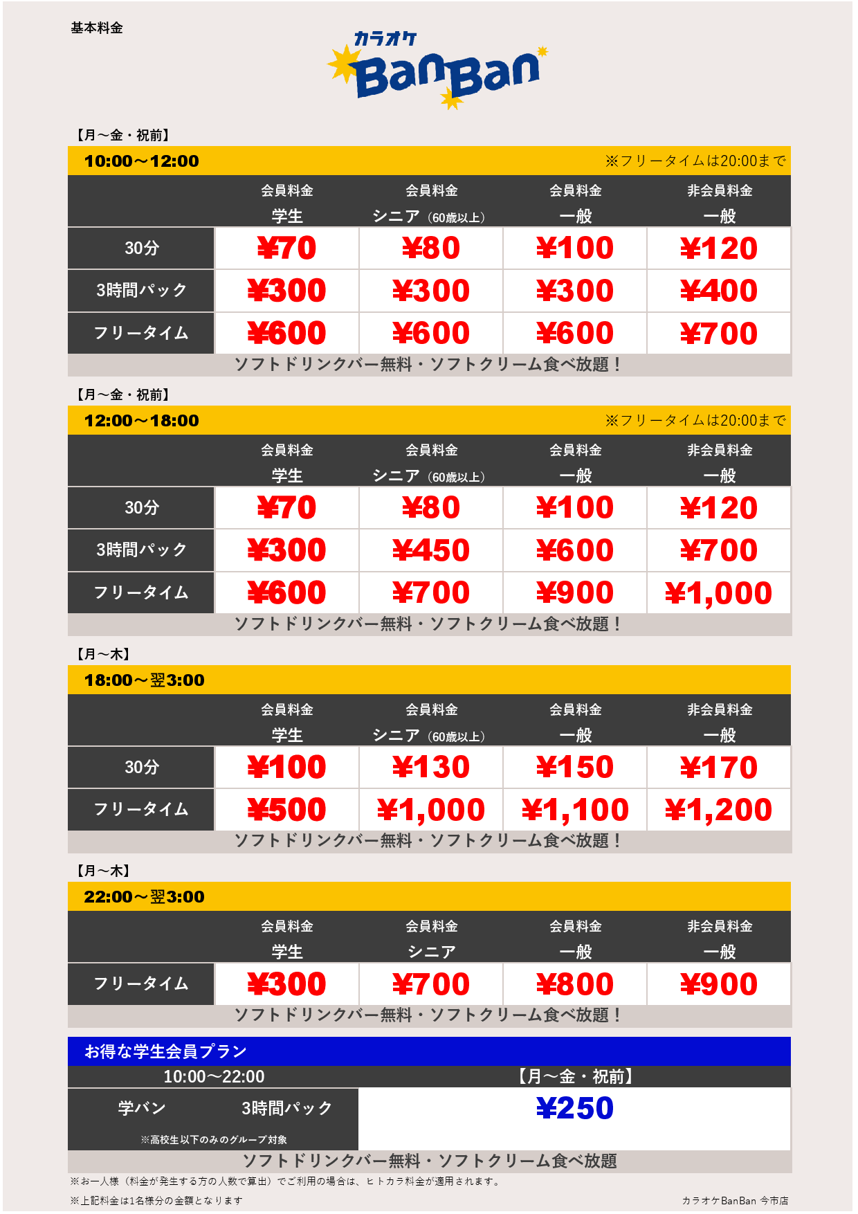 平日料金表