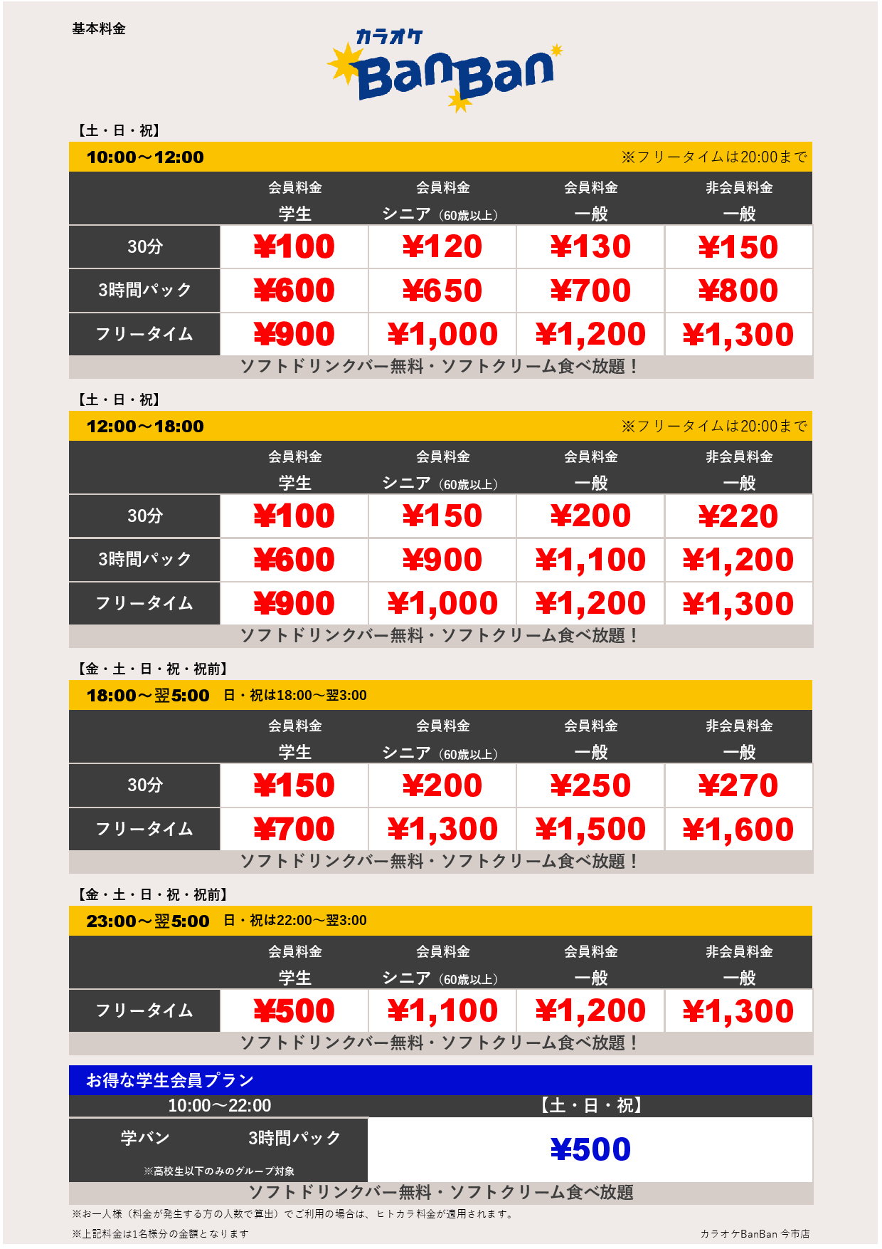 週末料金表