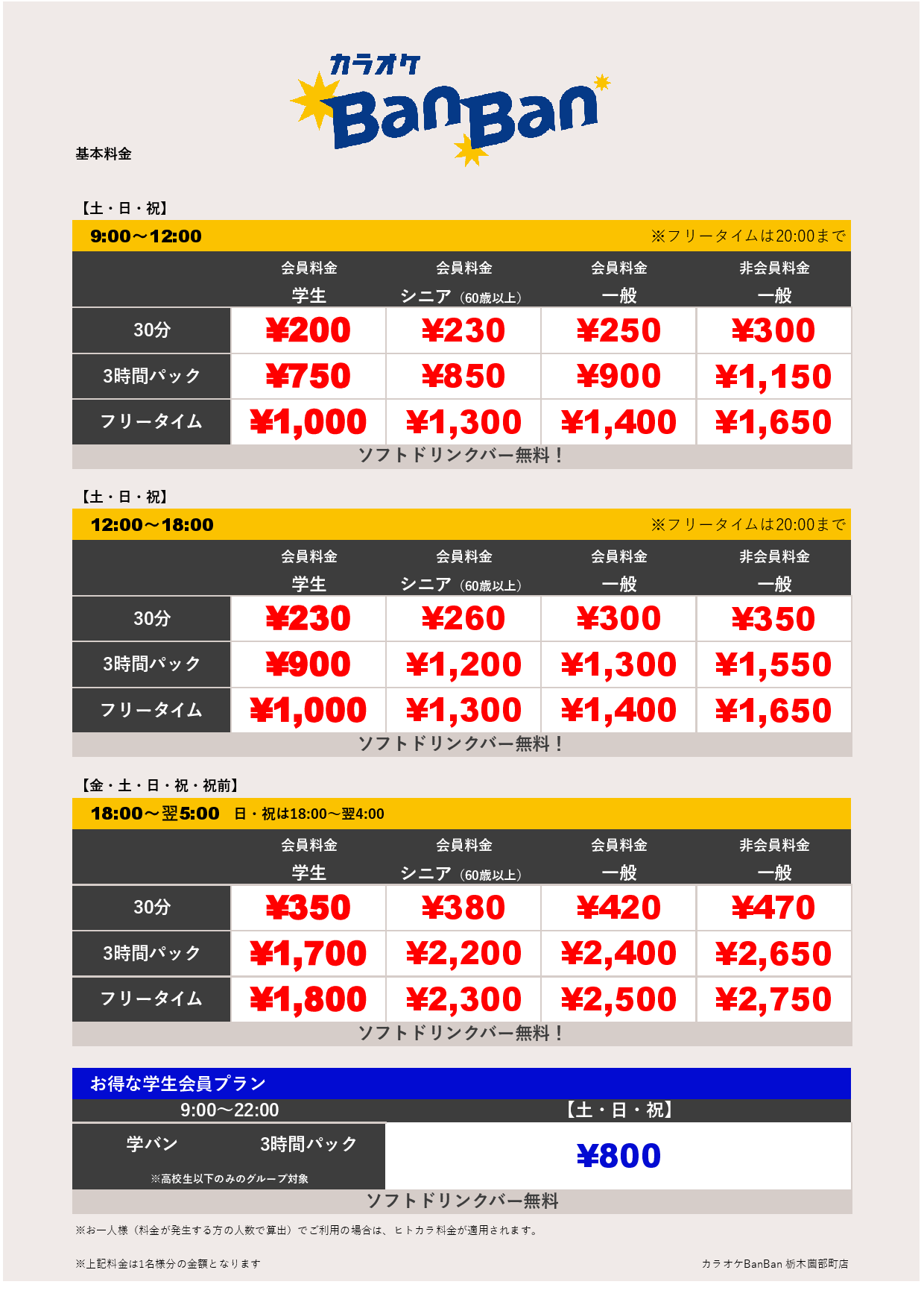 週末料金表