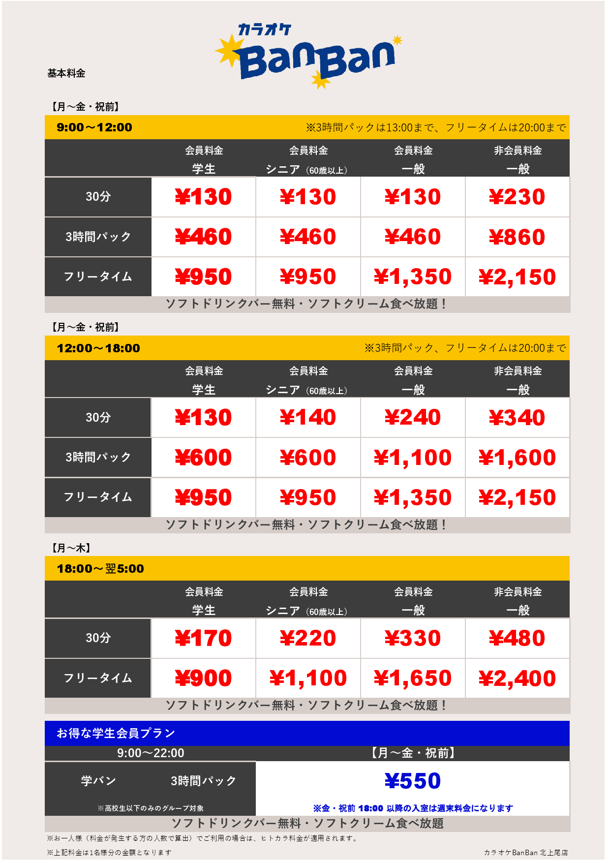 平日料金表