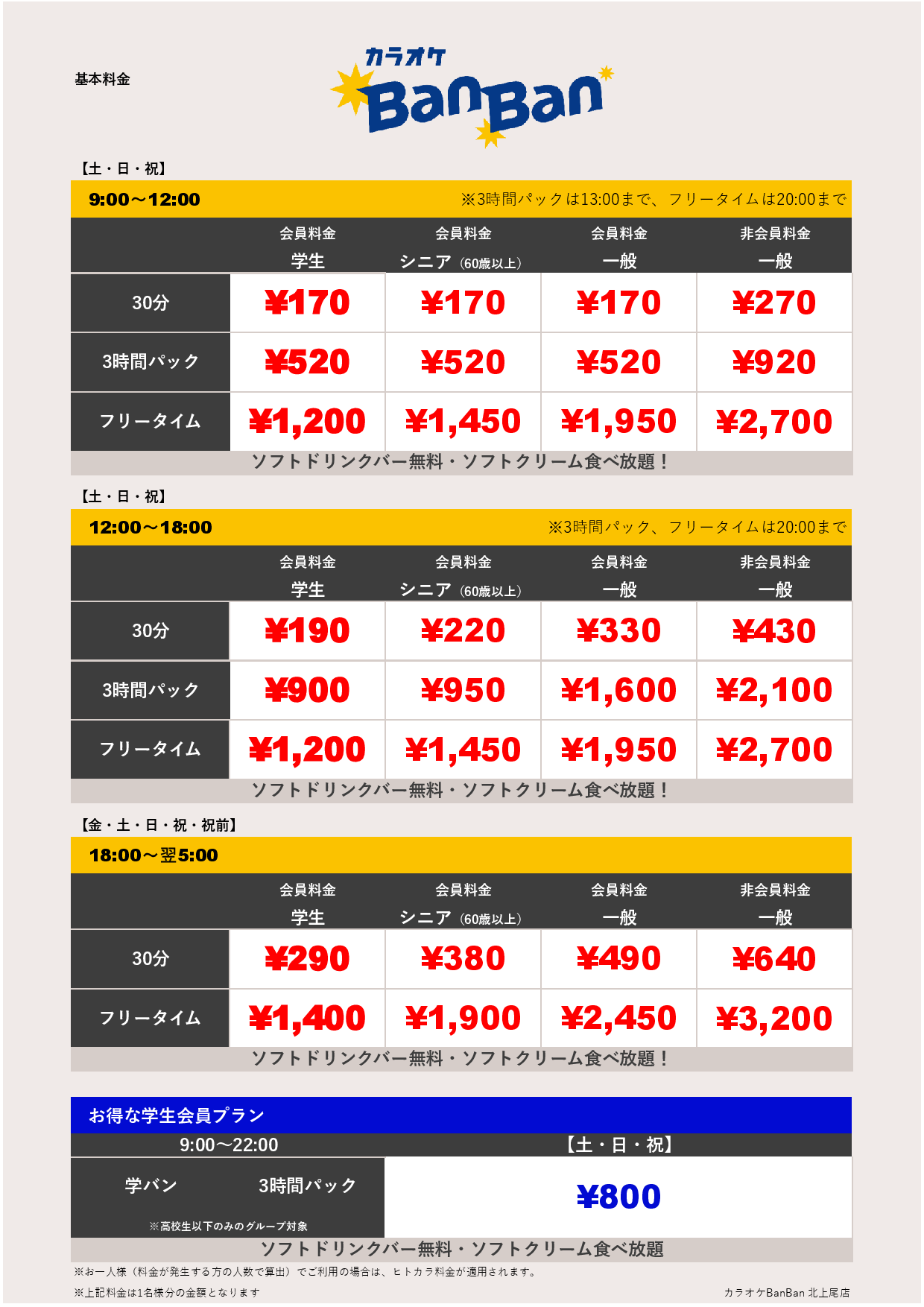 週末料金表