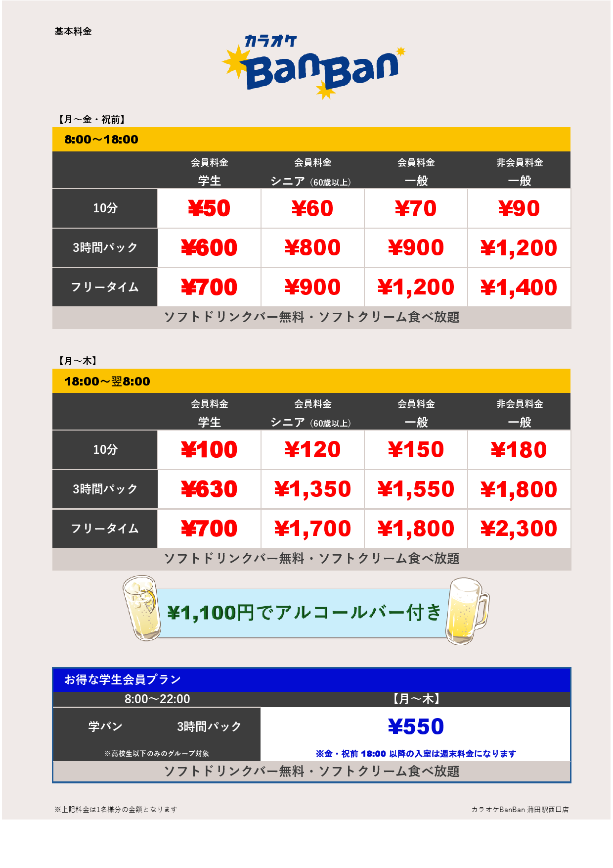 平日料金表