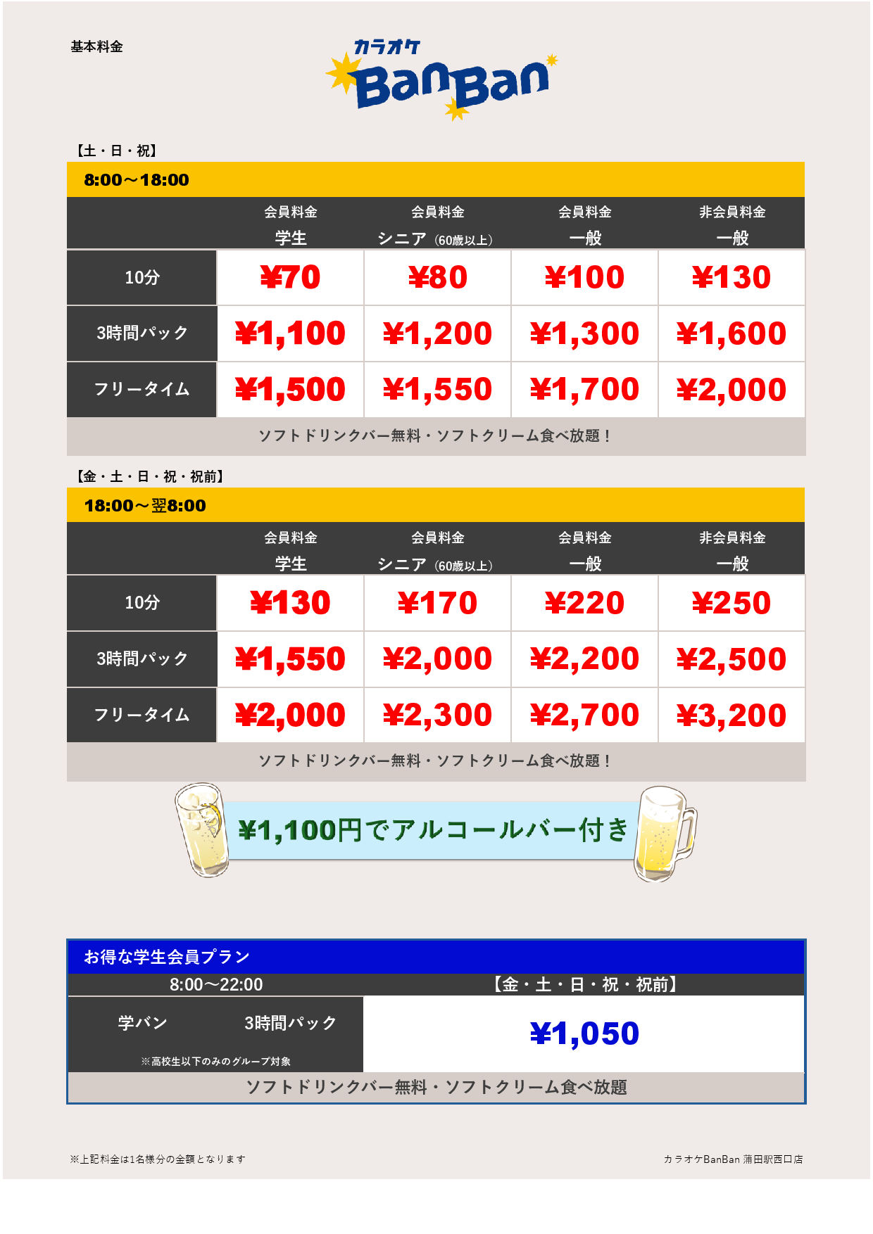 週末料金表