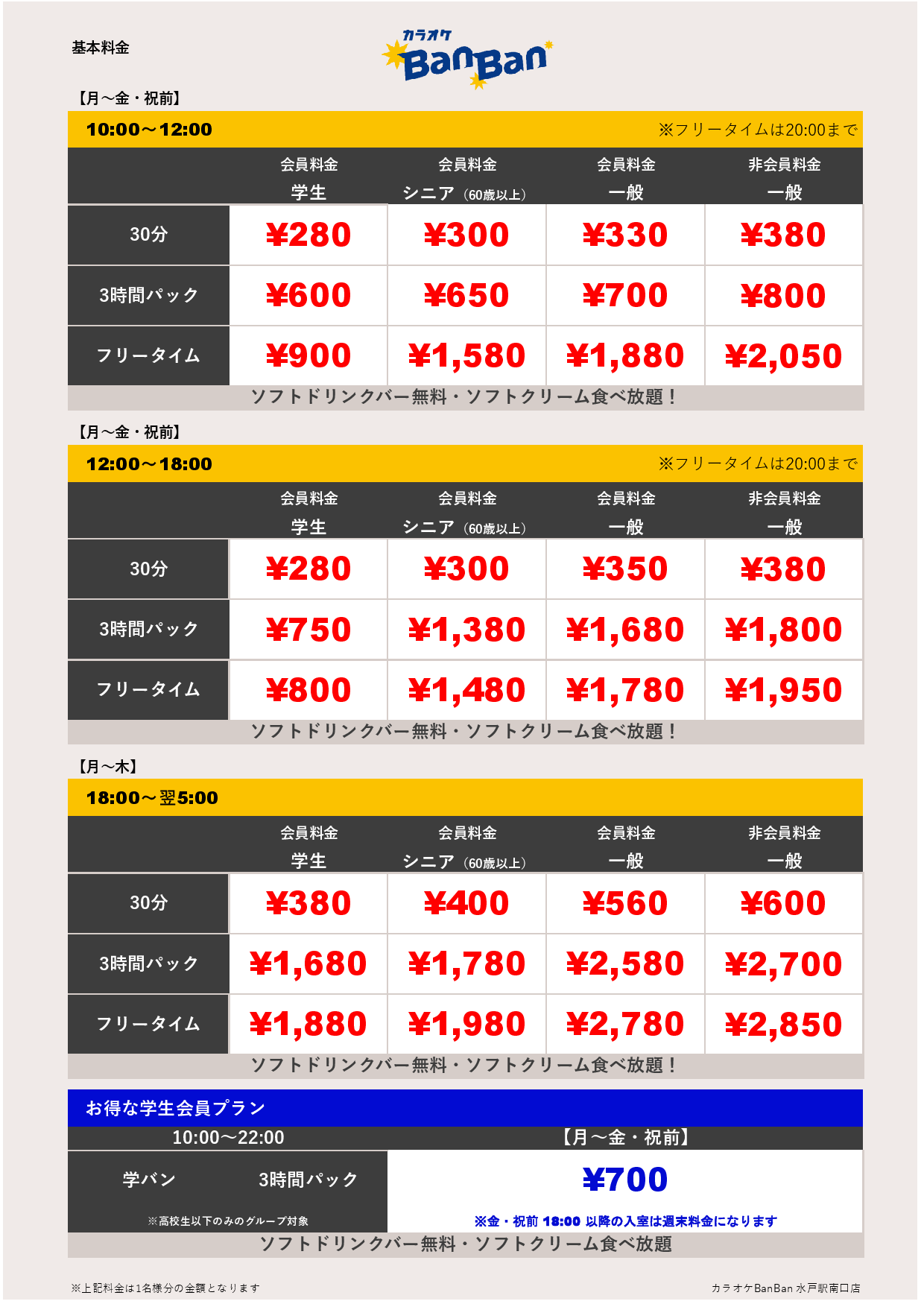 平日料金表