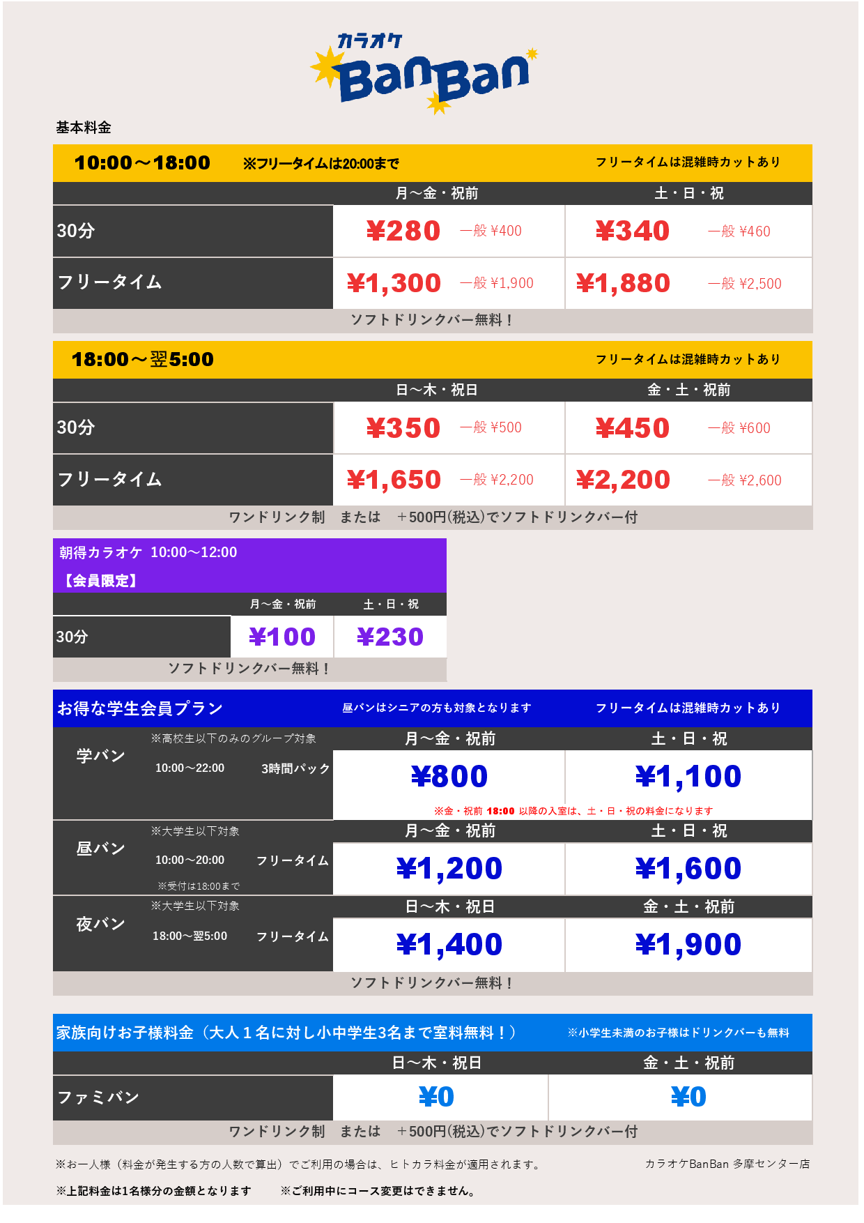 基本料金表