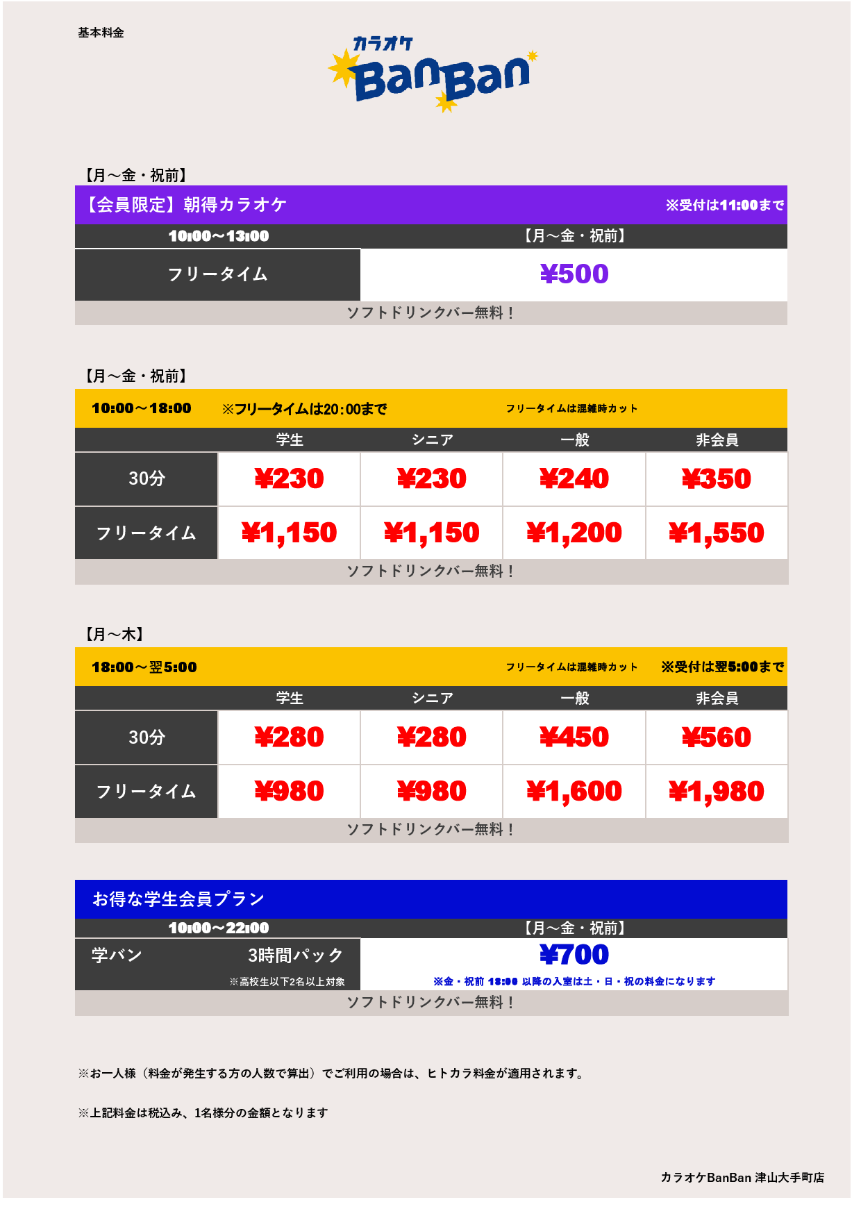 平日料金表