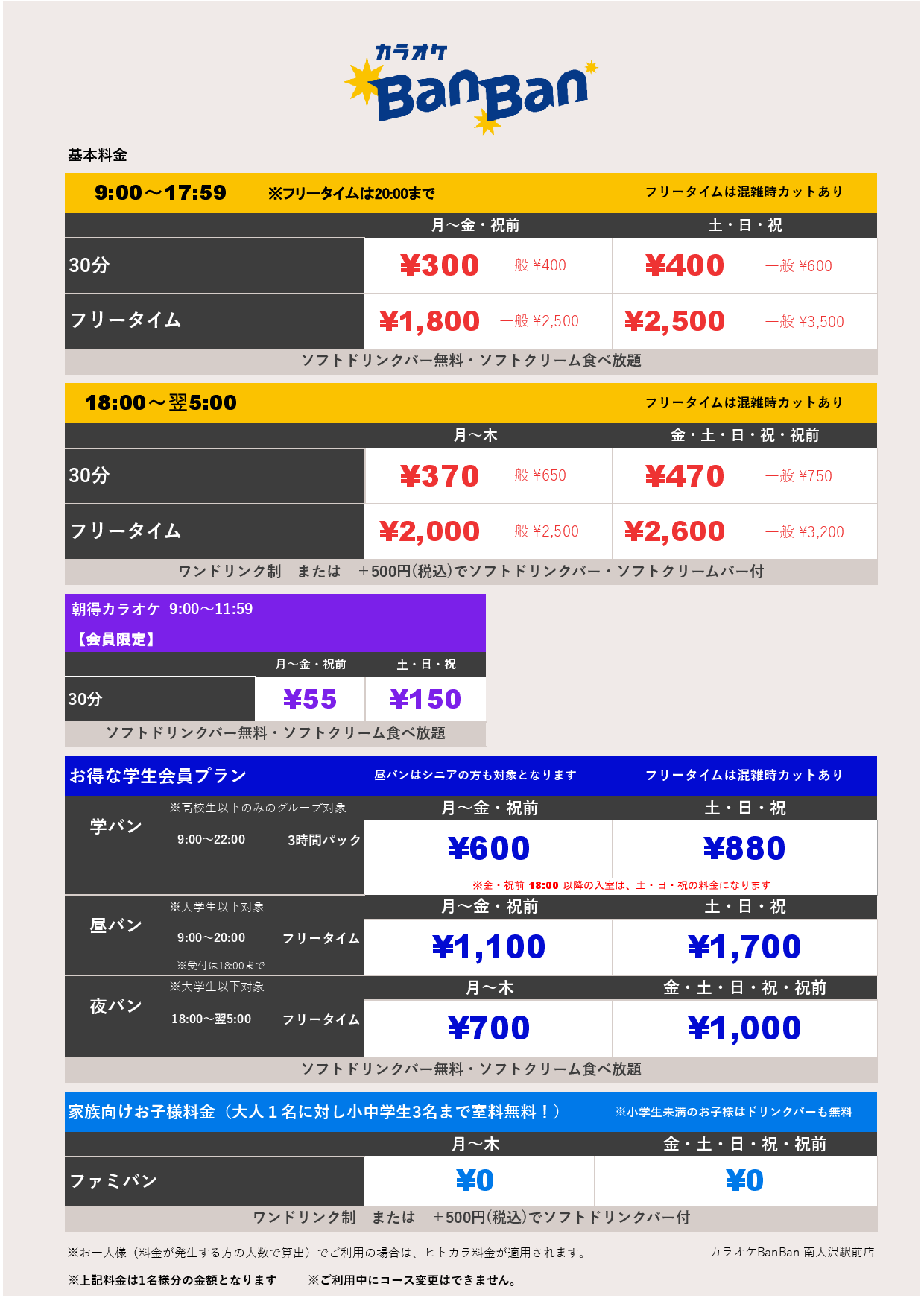 基本料金表