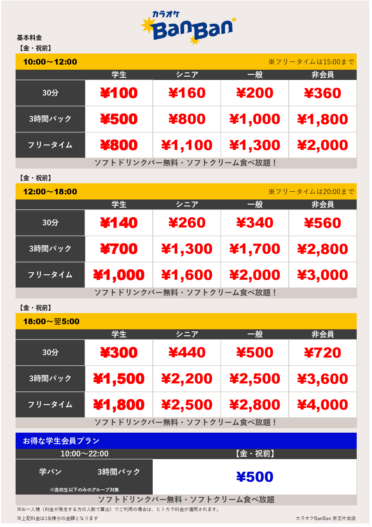 金・祝前表