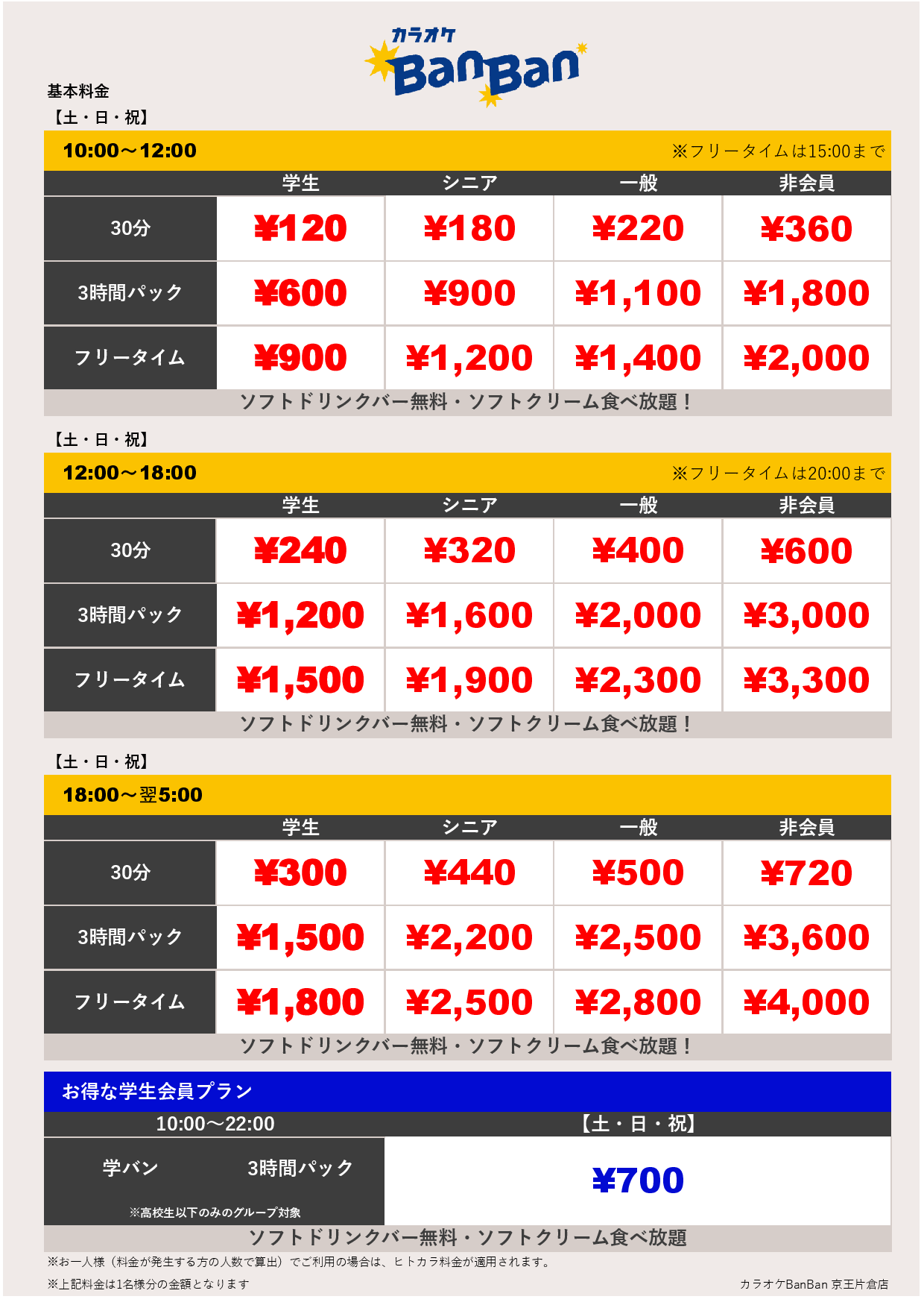 土・日・祝表