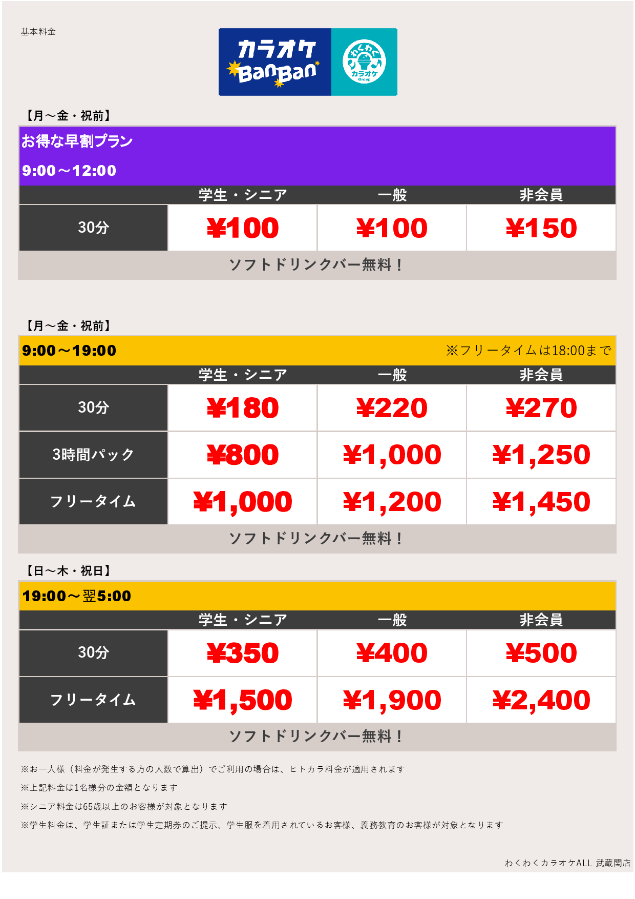 平日料金表