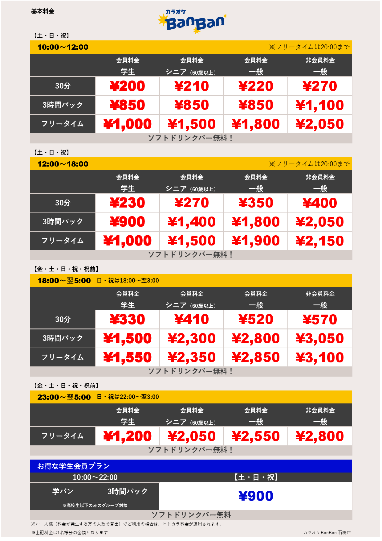 週末料金表