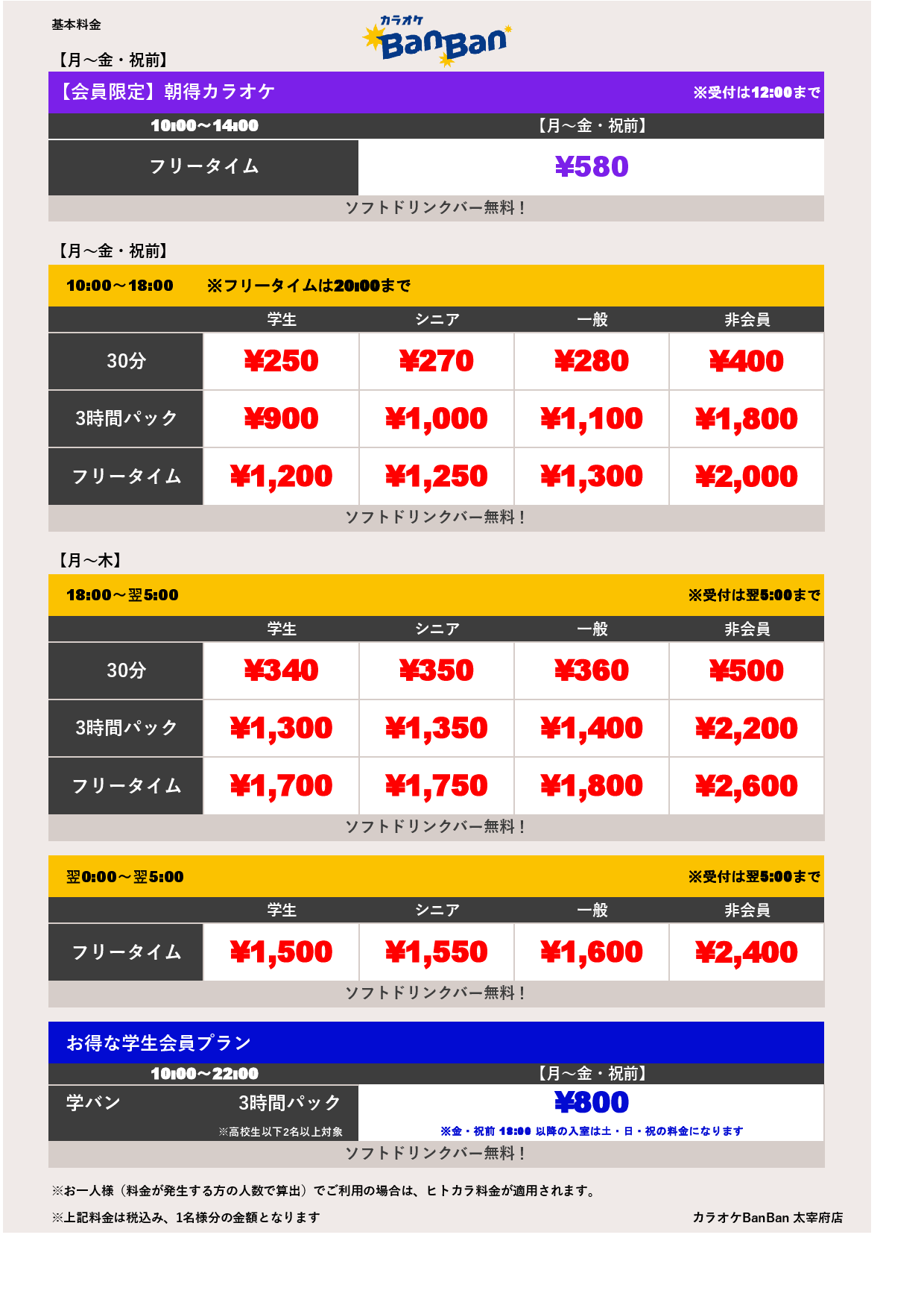 平日料金表