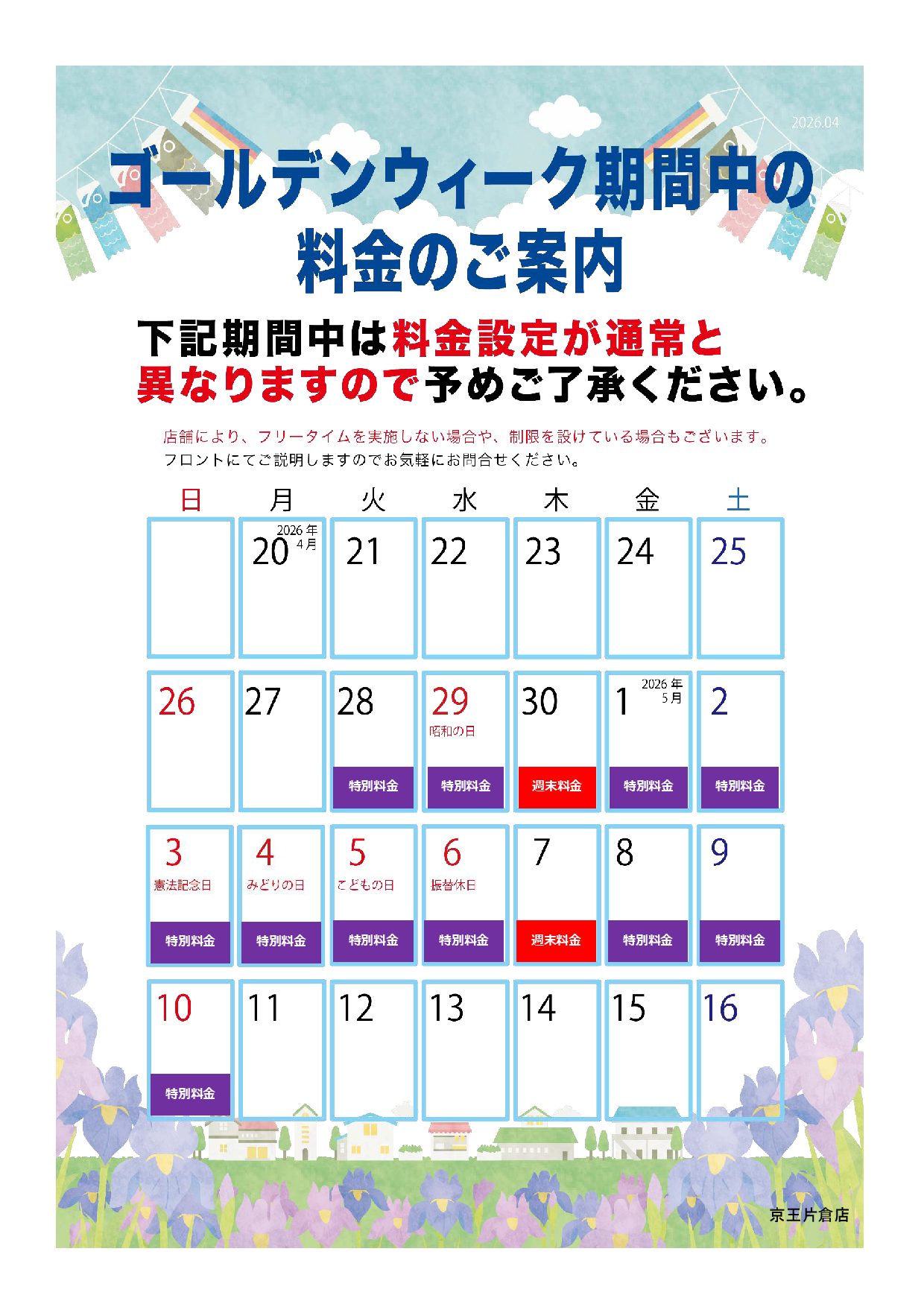 カレンダー表