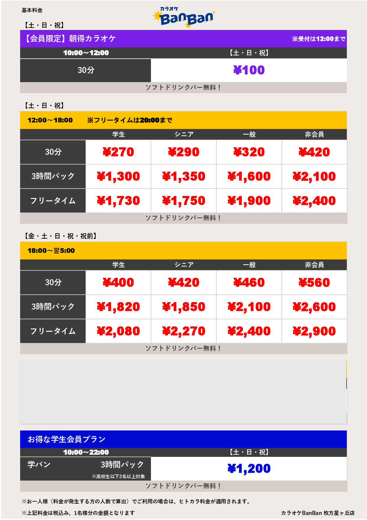料金表