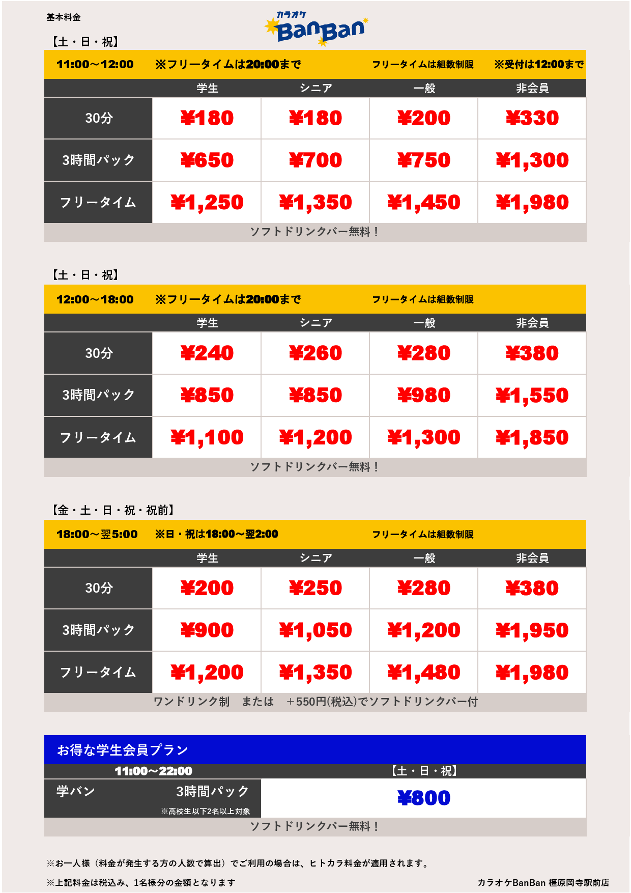 平日料金表