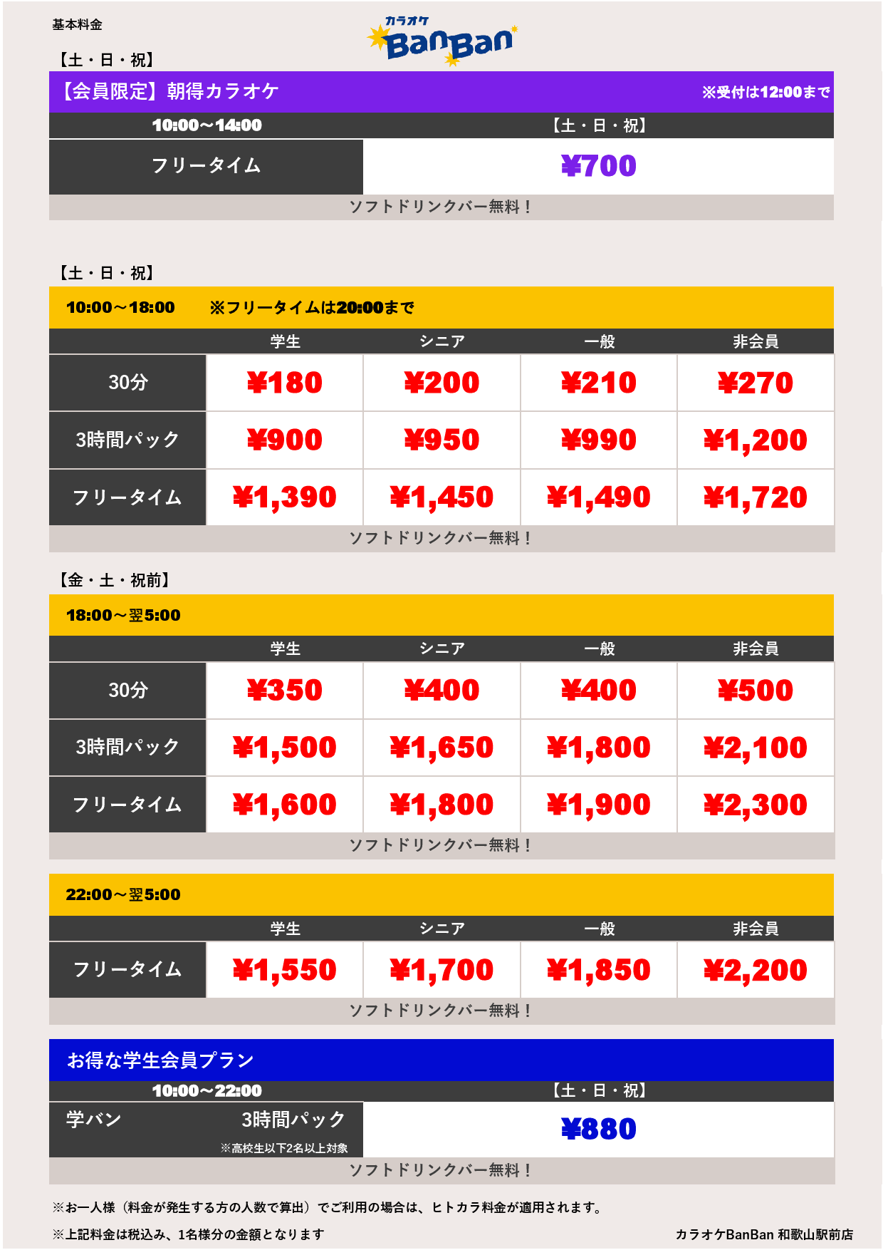 料金表