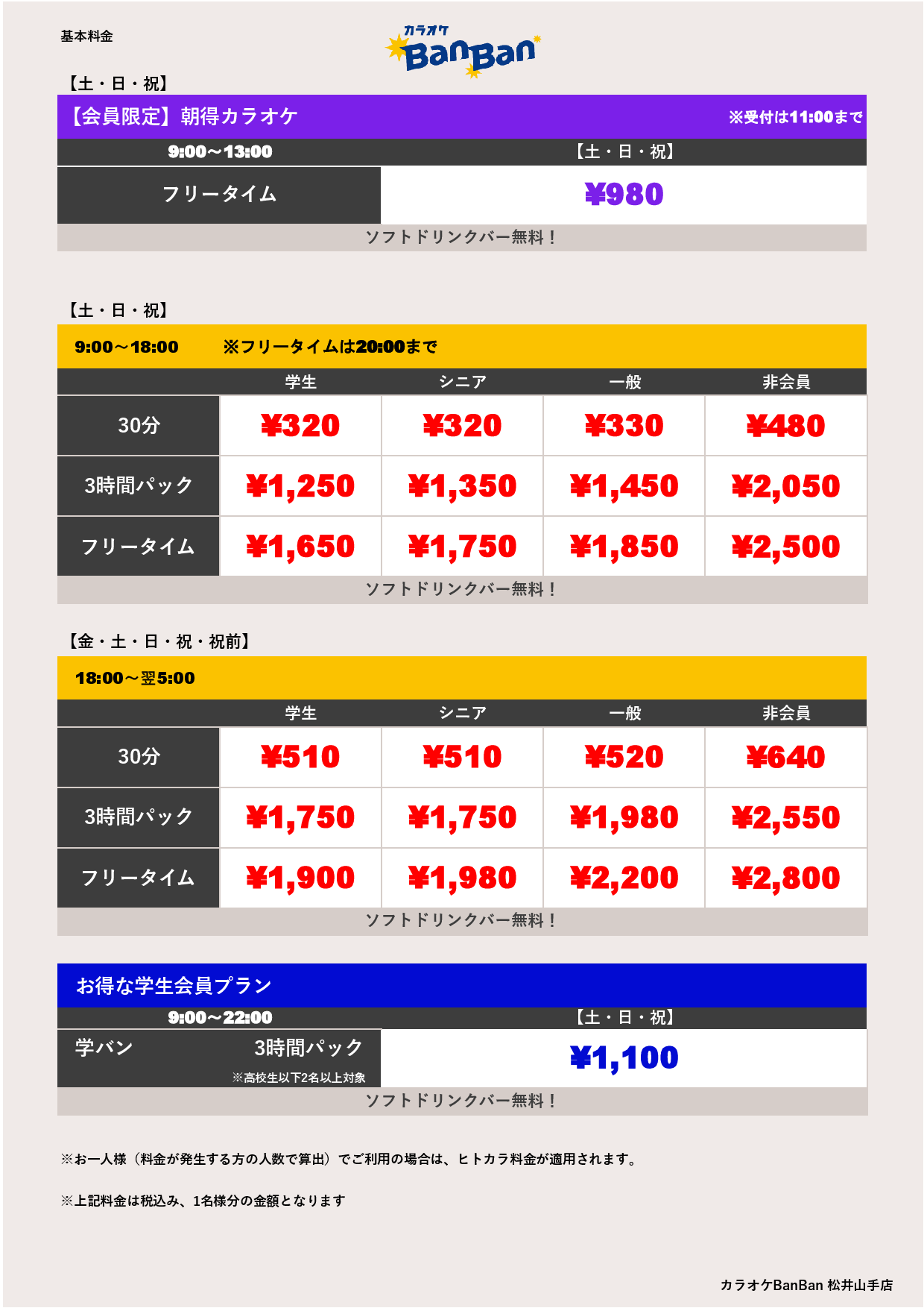 料金表