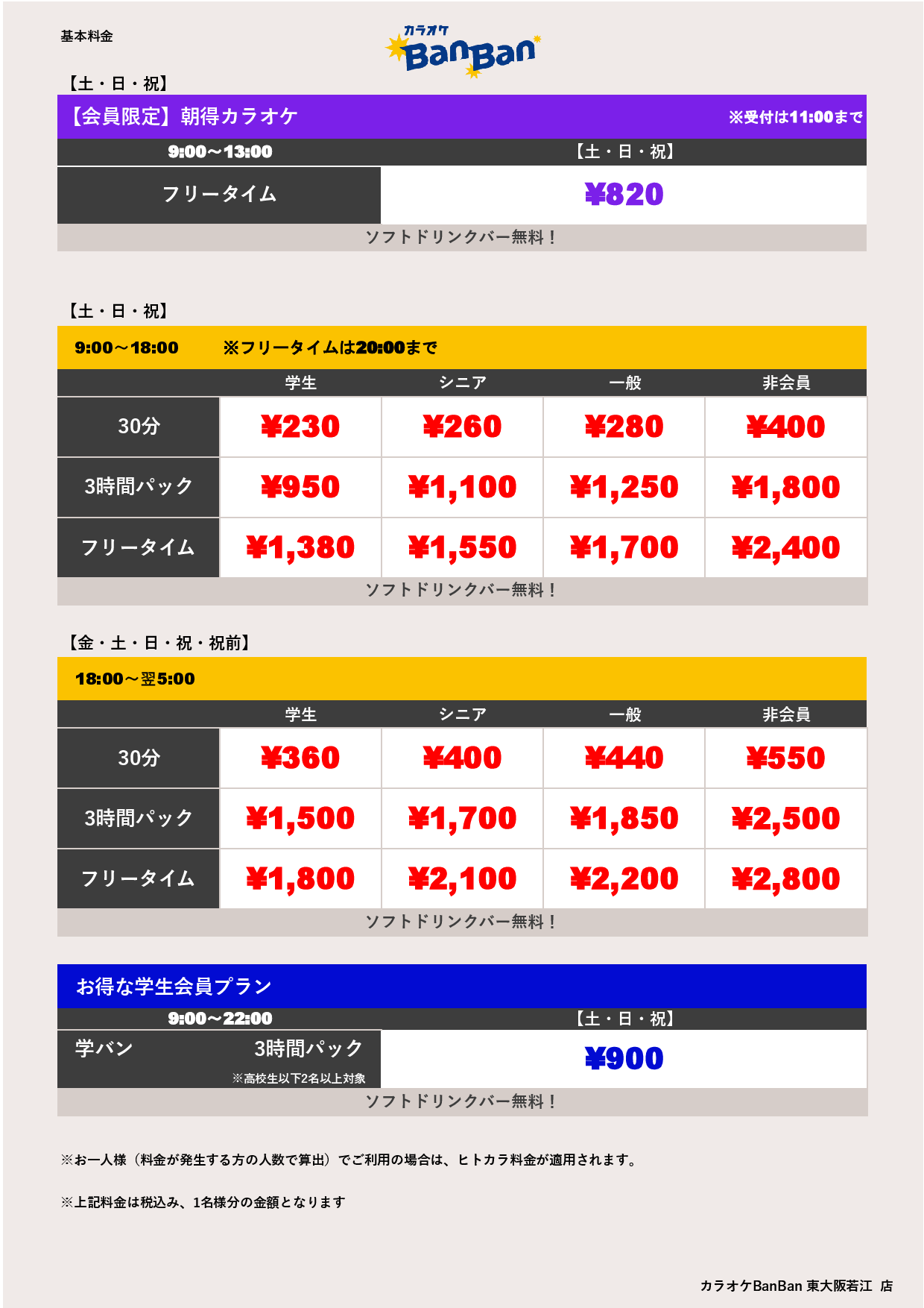 料金表
