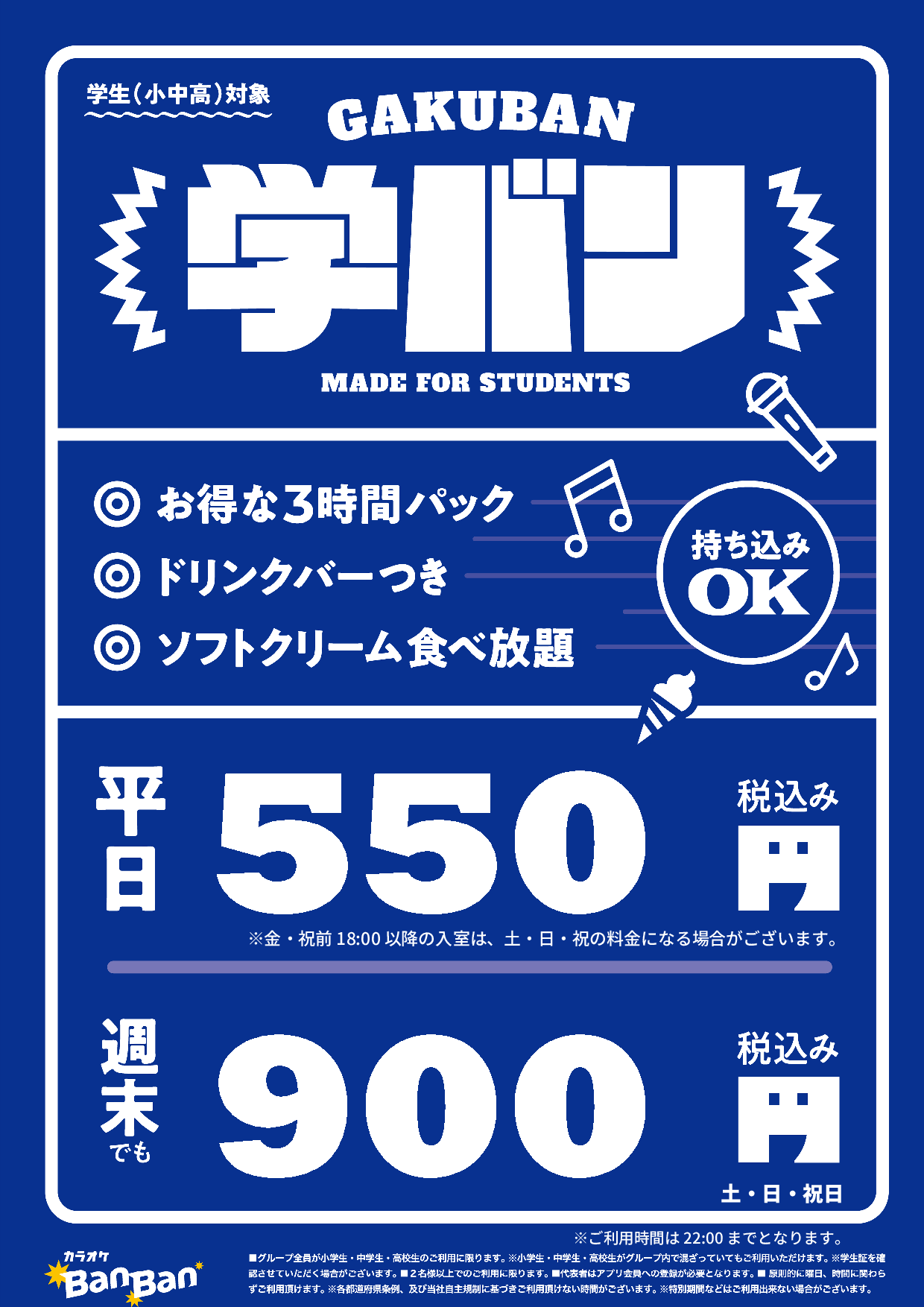 学バン表