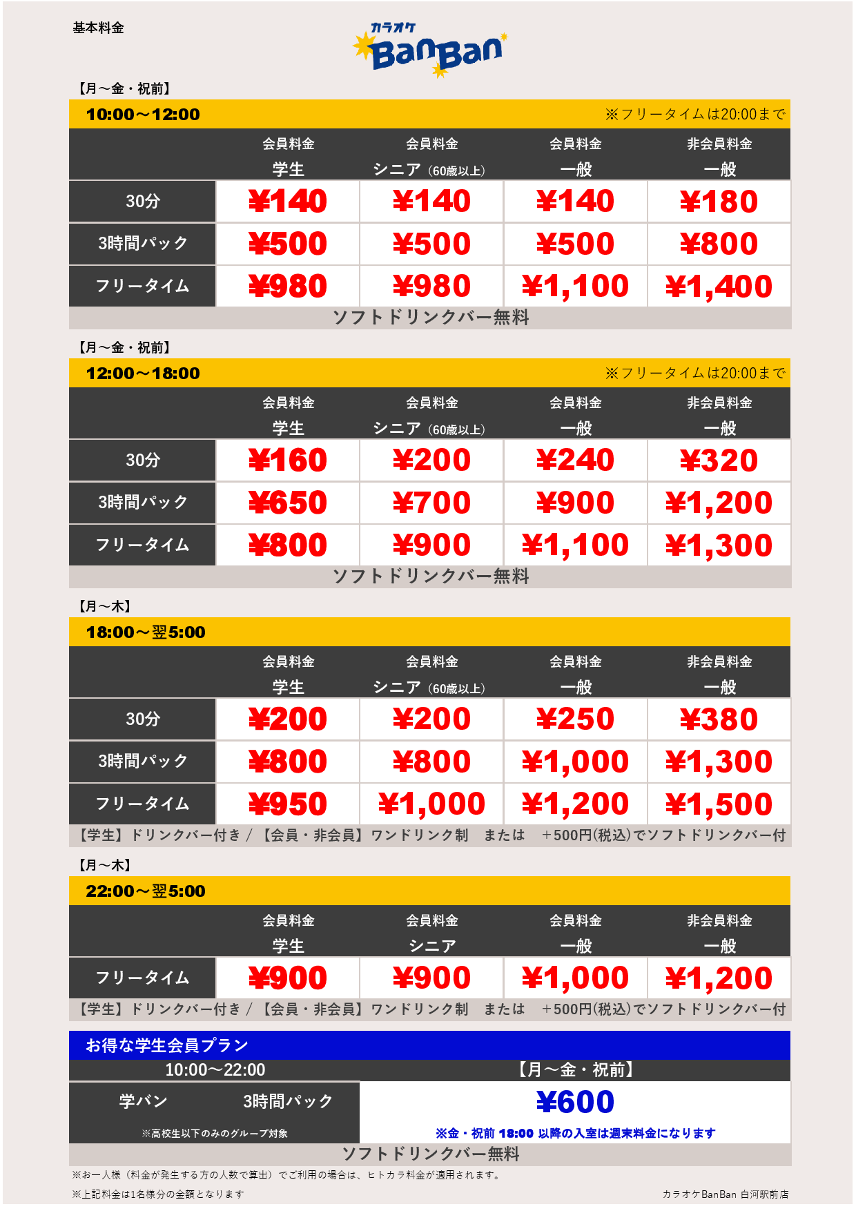 平日料金表