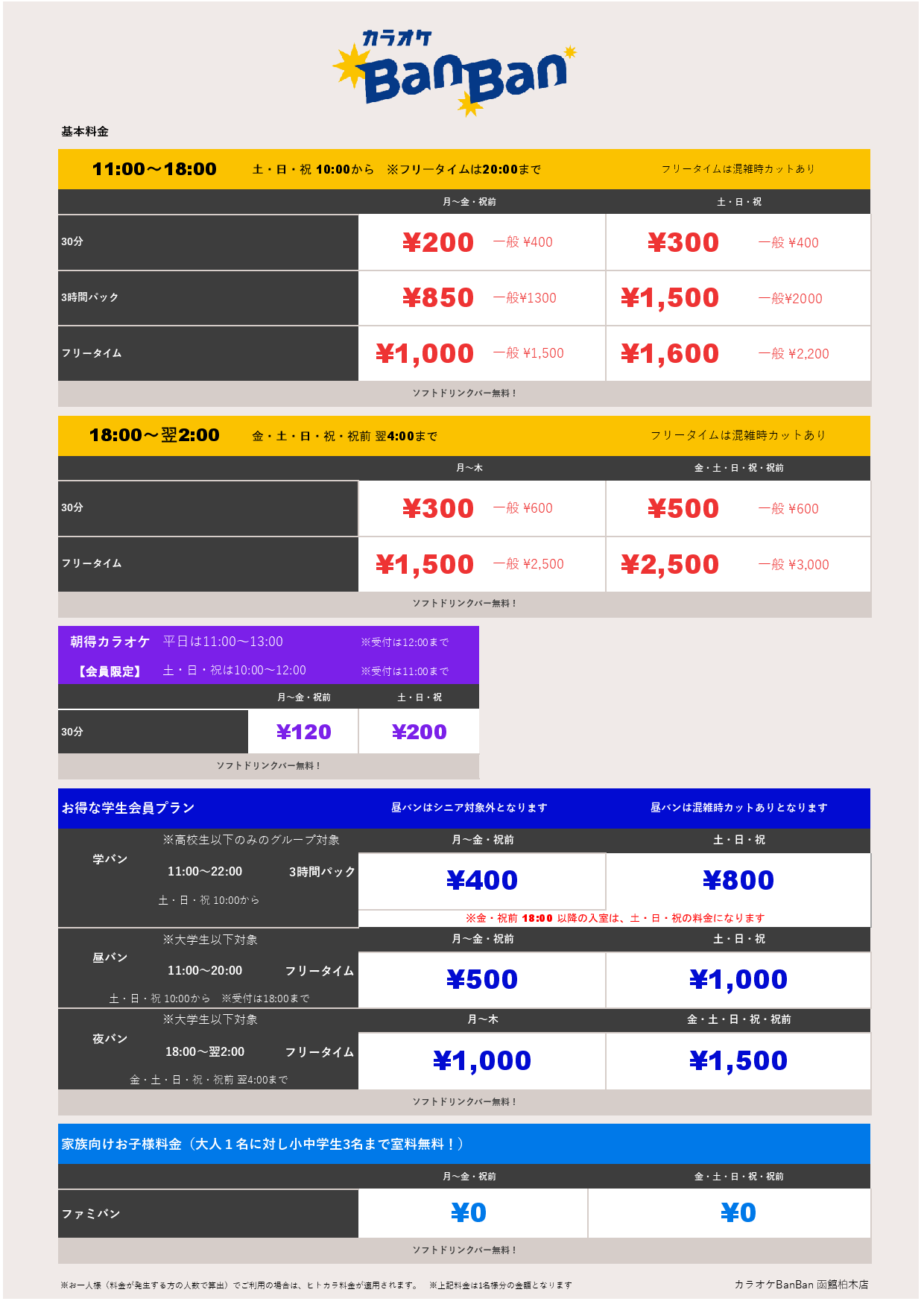 基本料金表