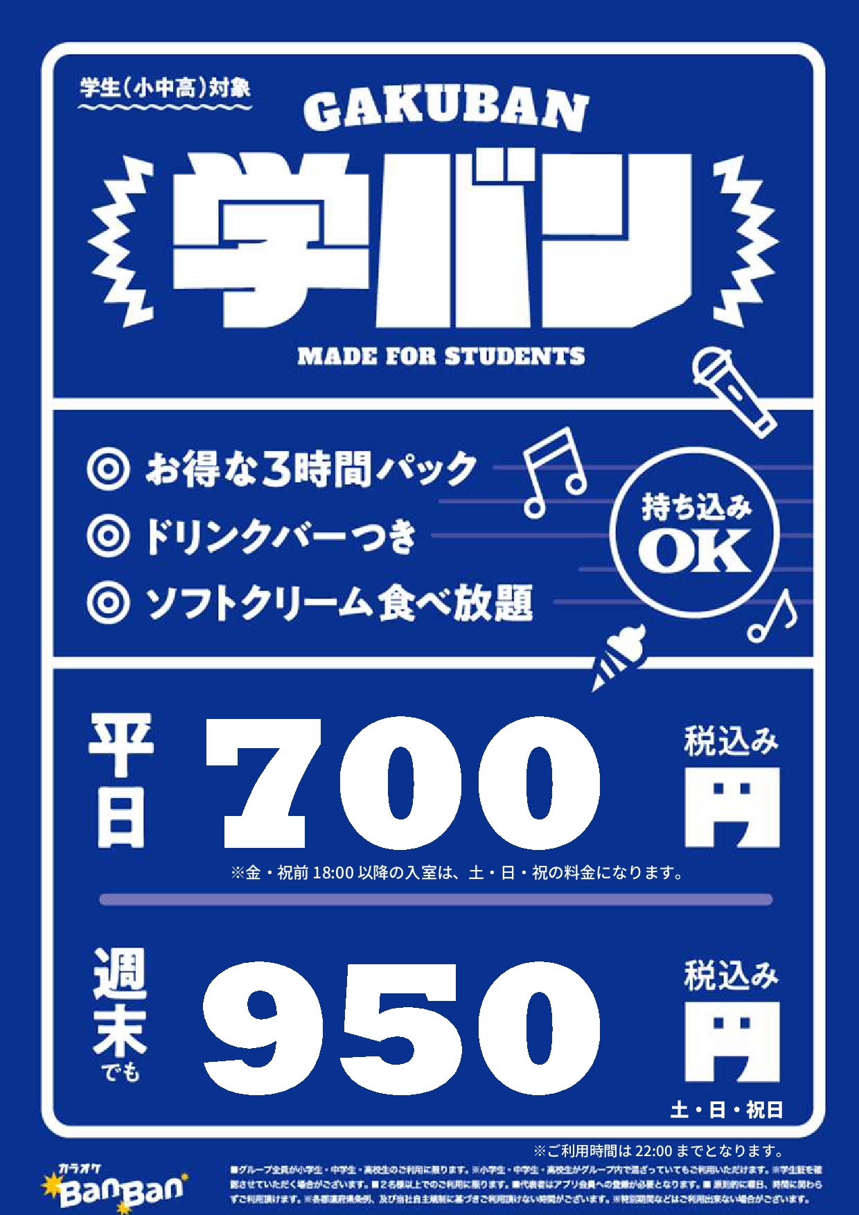 学バン表