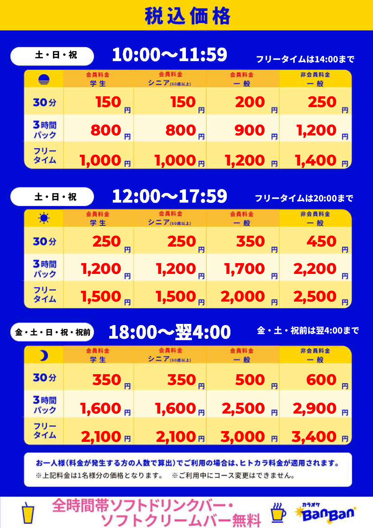 週末表