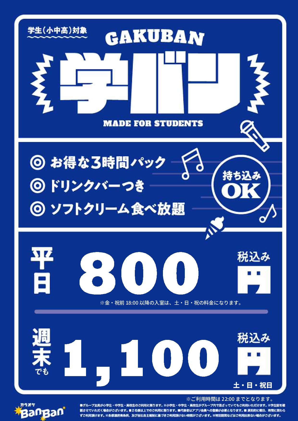 学バン表