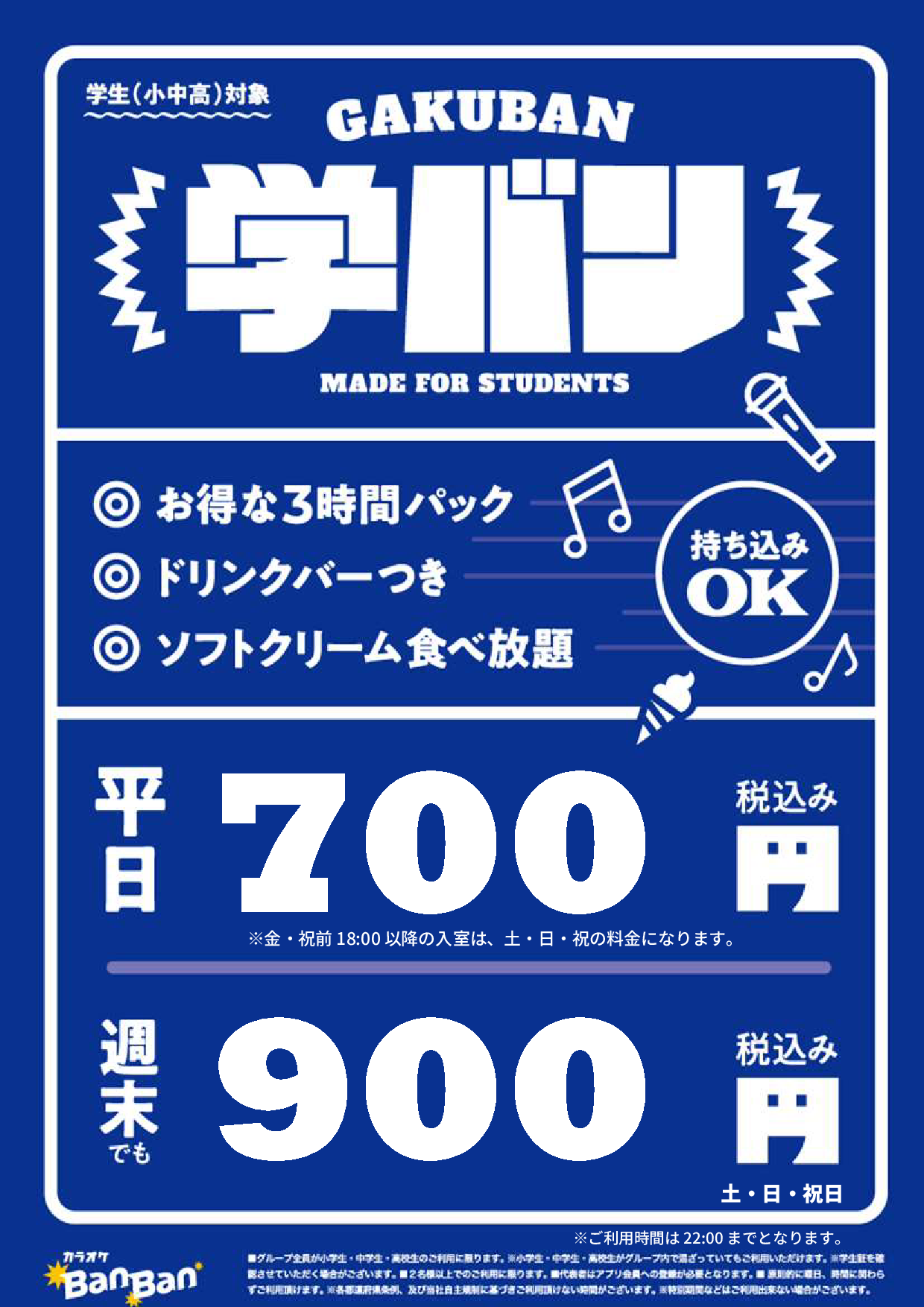 学バン表