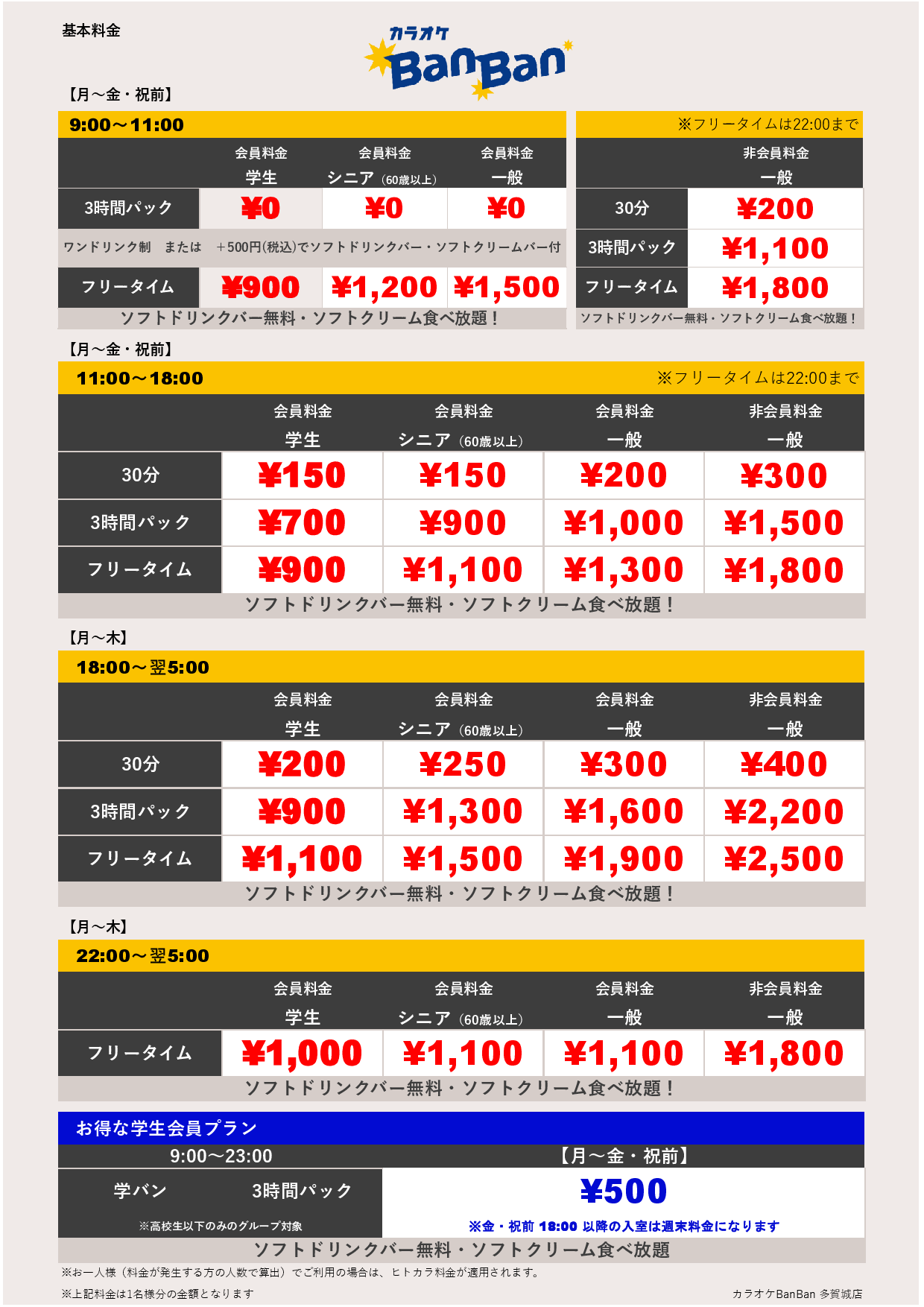 平日料金表