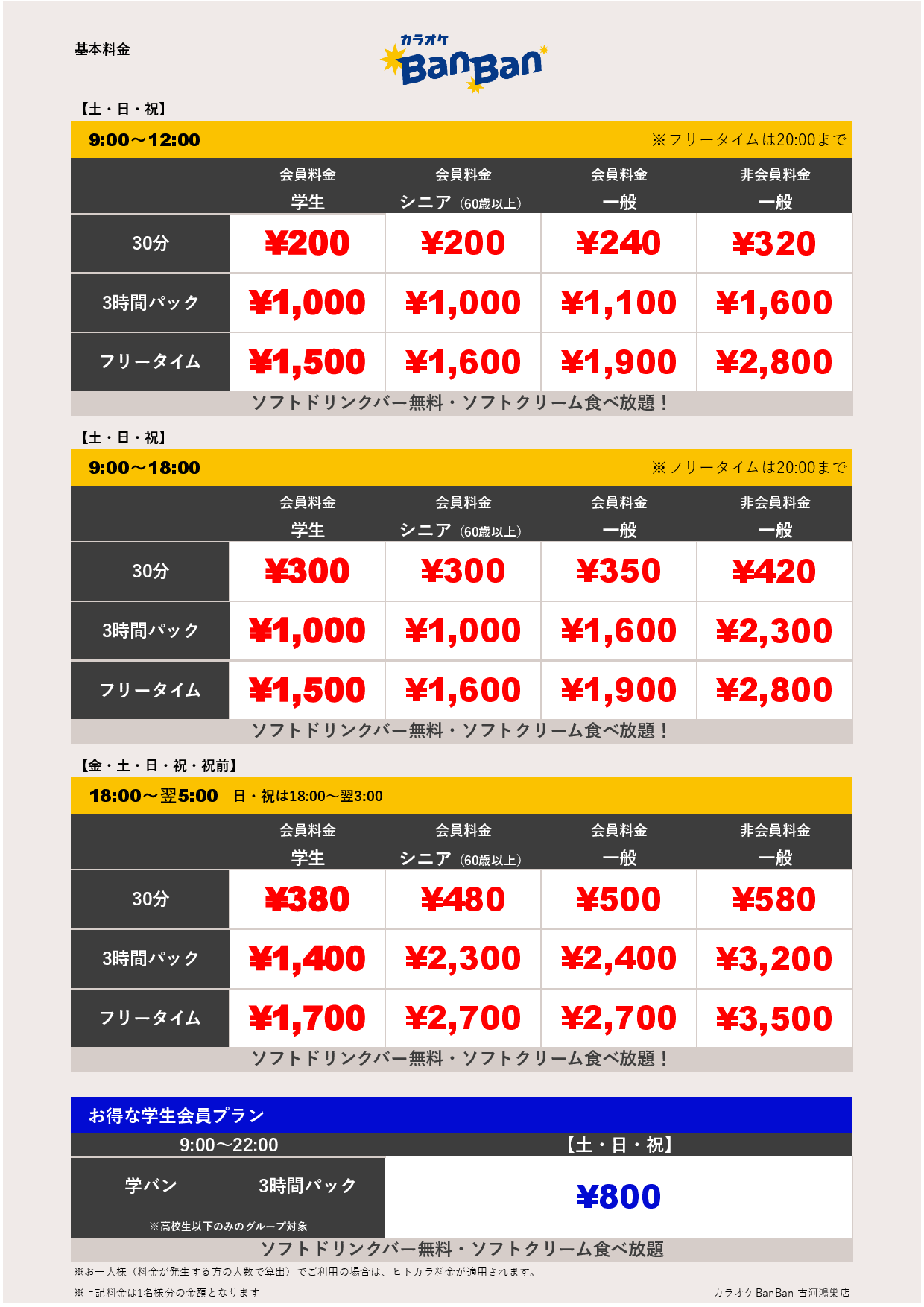 週末料金表