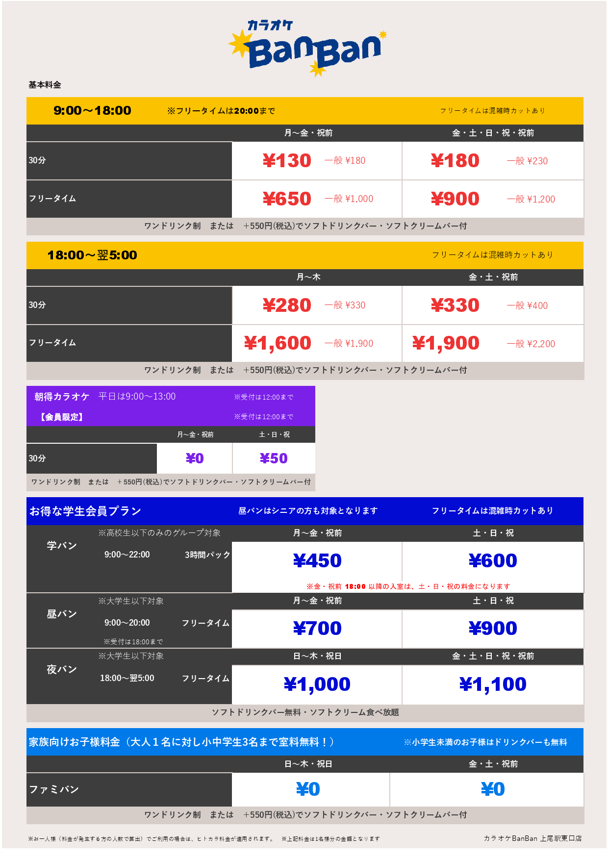 基本料金表