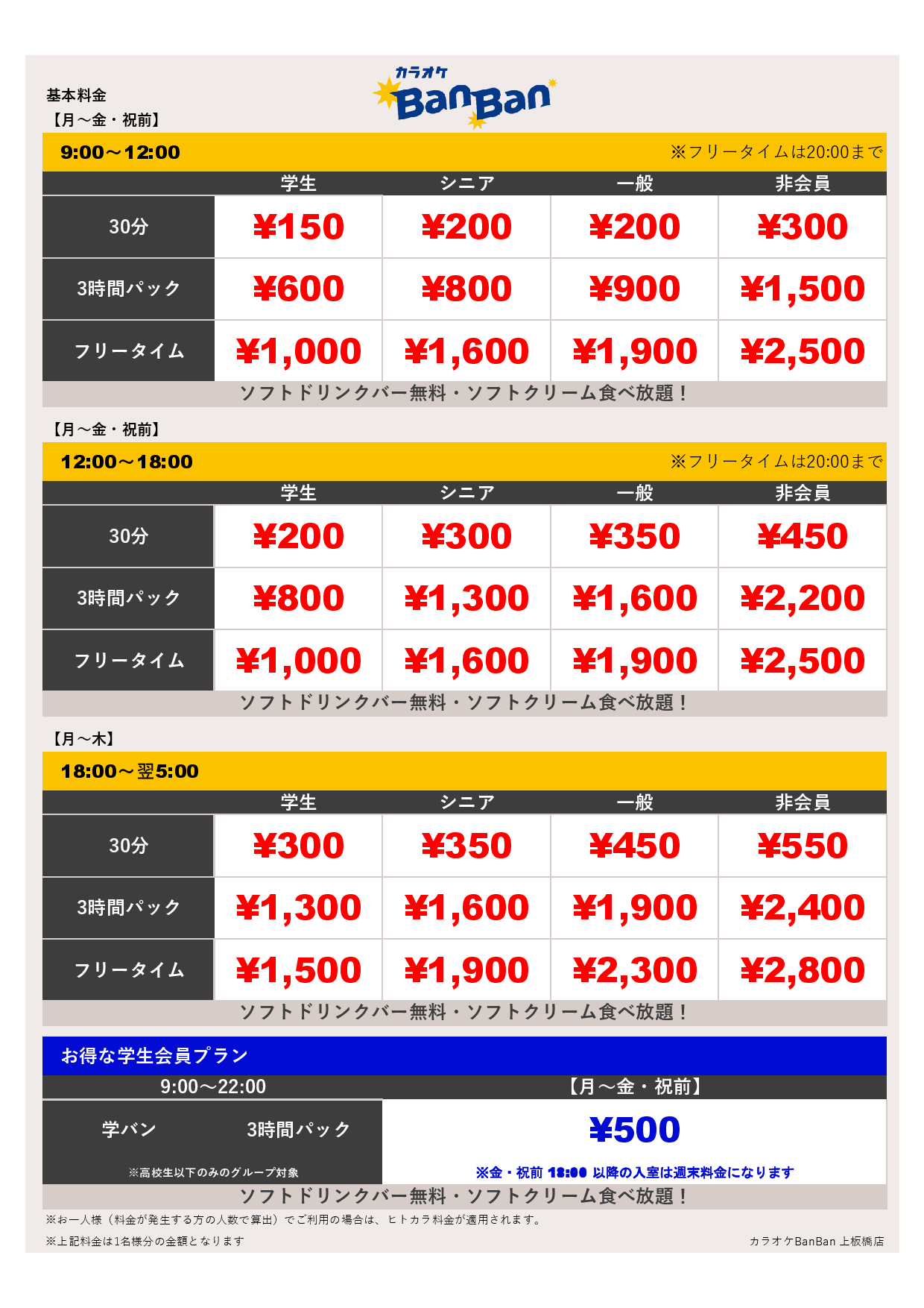 平日料金表