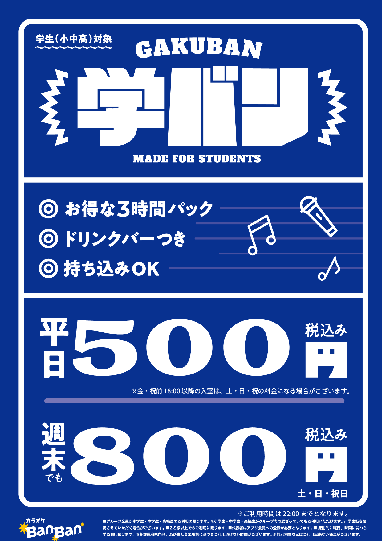 学バン表